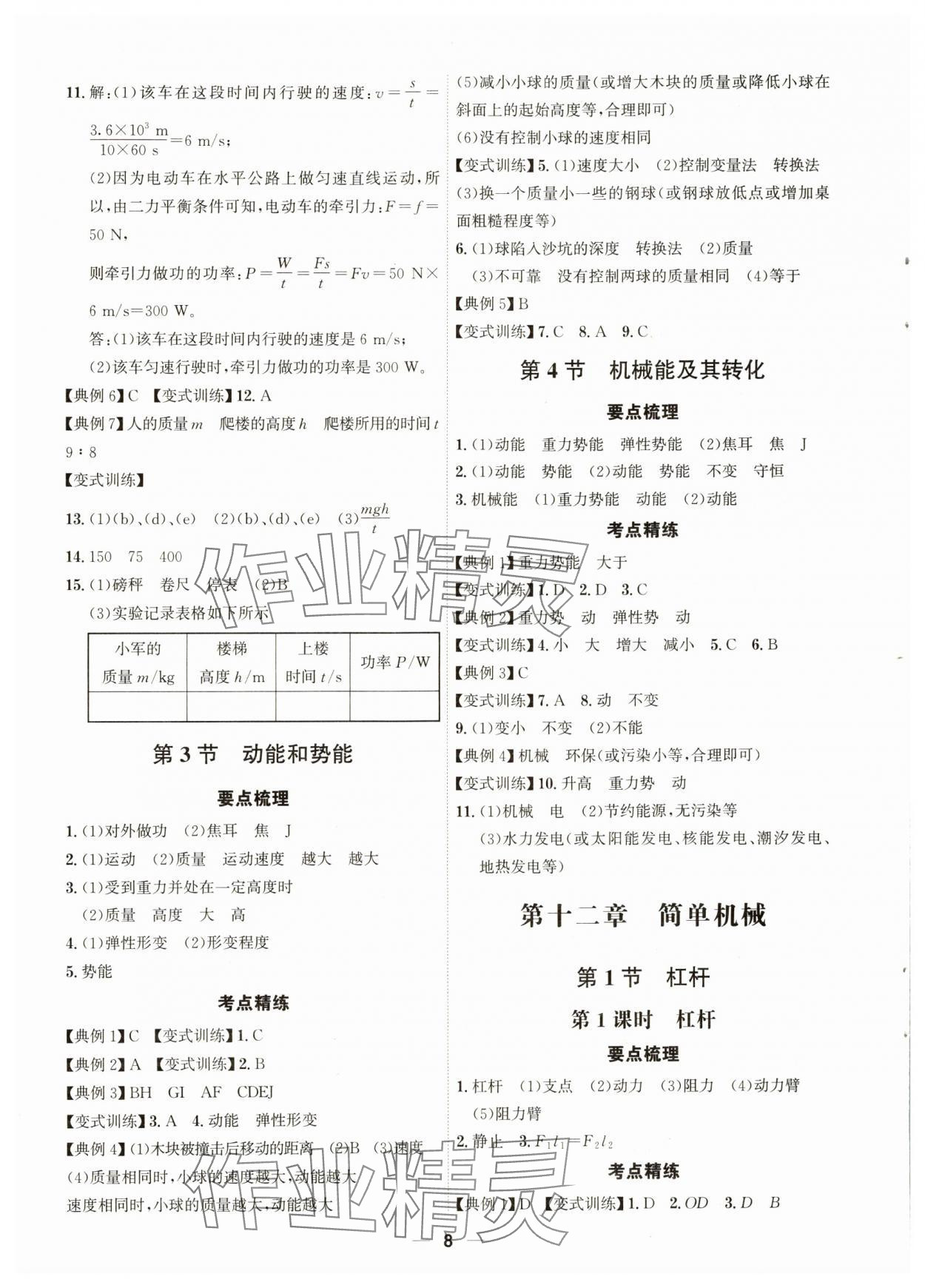 2024年考點專練八年級物理下冊人教版深圳專版 第8頁