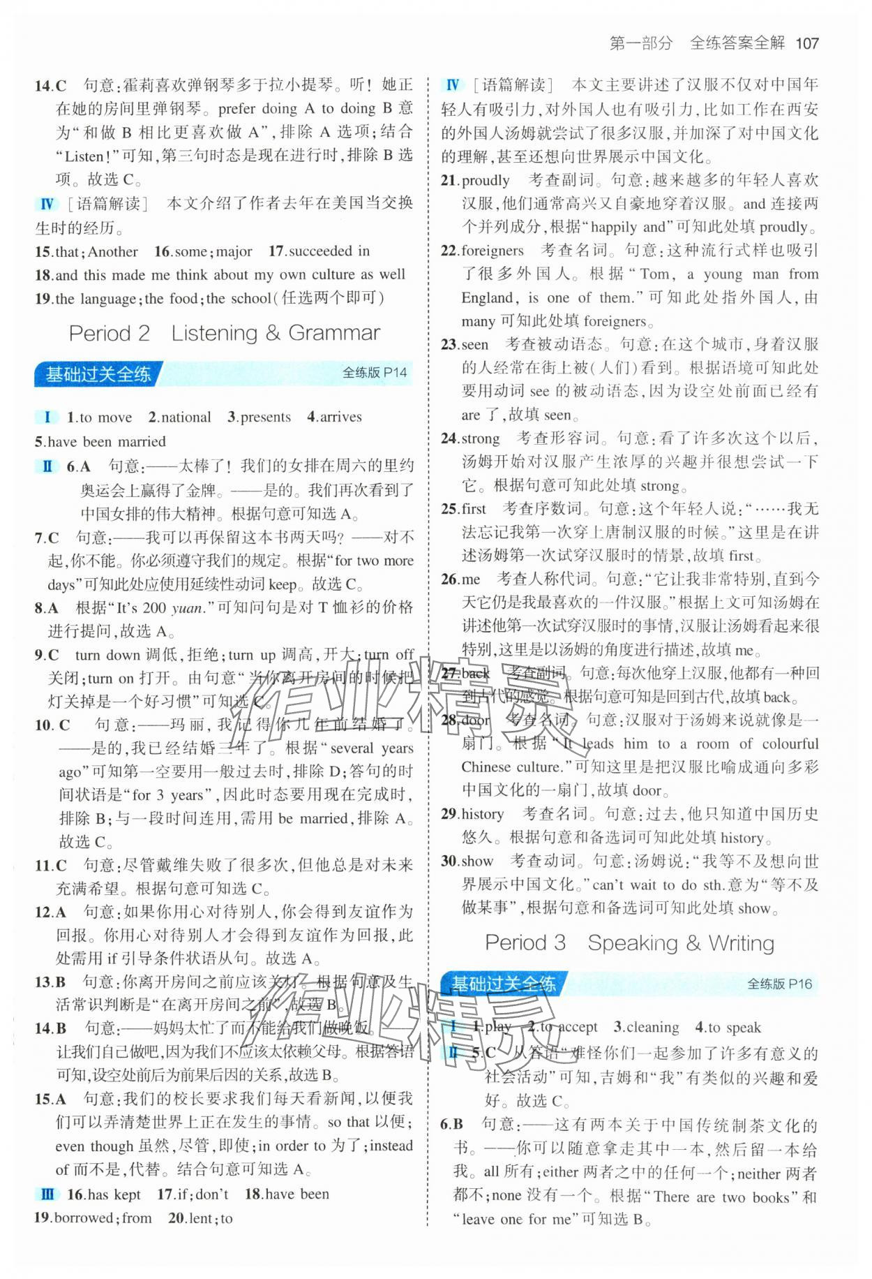 2024年5年中考3年模擬九年級英語下冊滬教版 參考答案第5頁