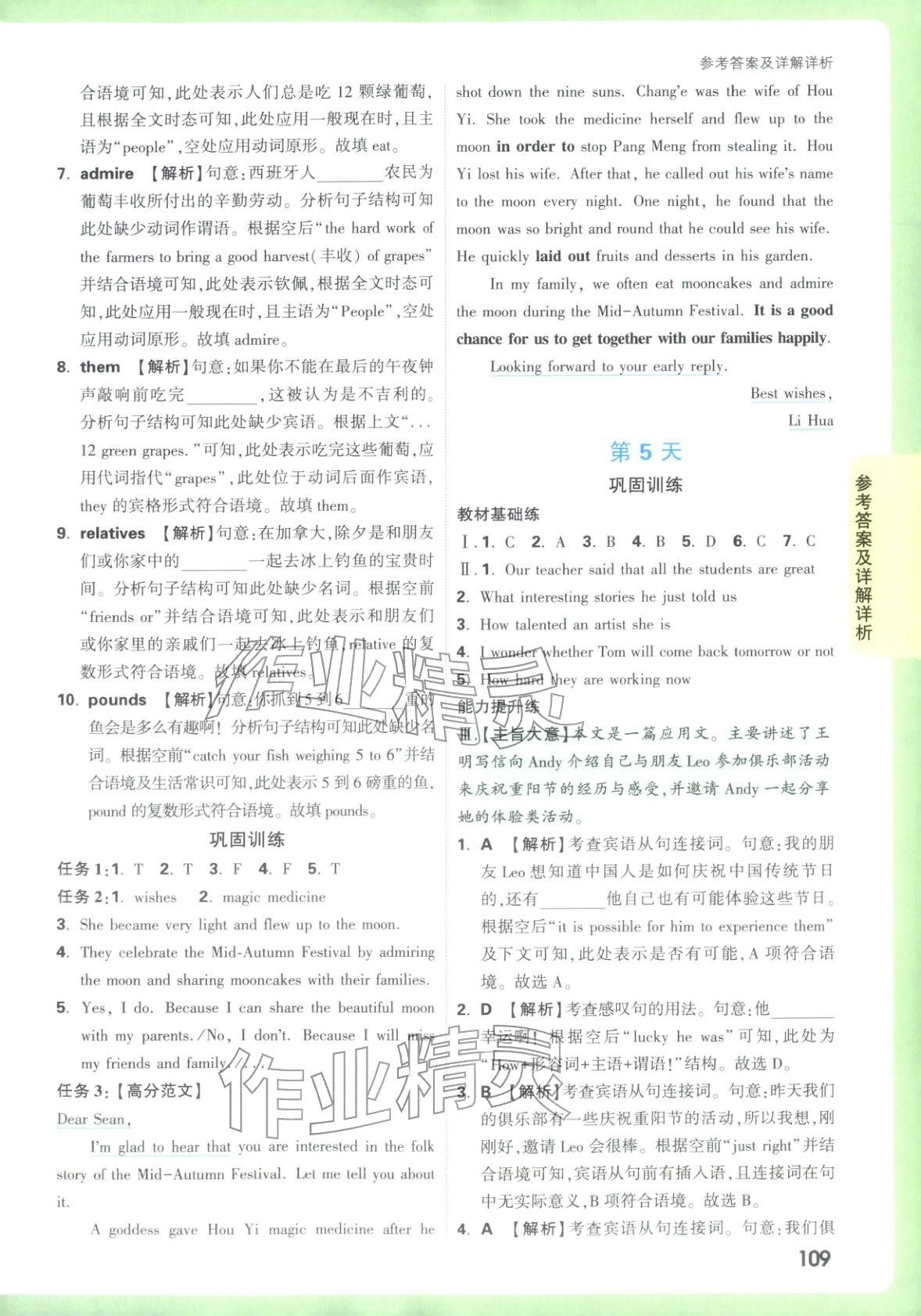 2025年万唯预习视频课九年级英语上册人教版&nbsp;第4页