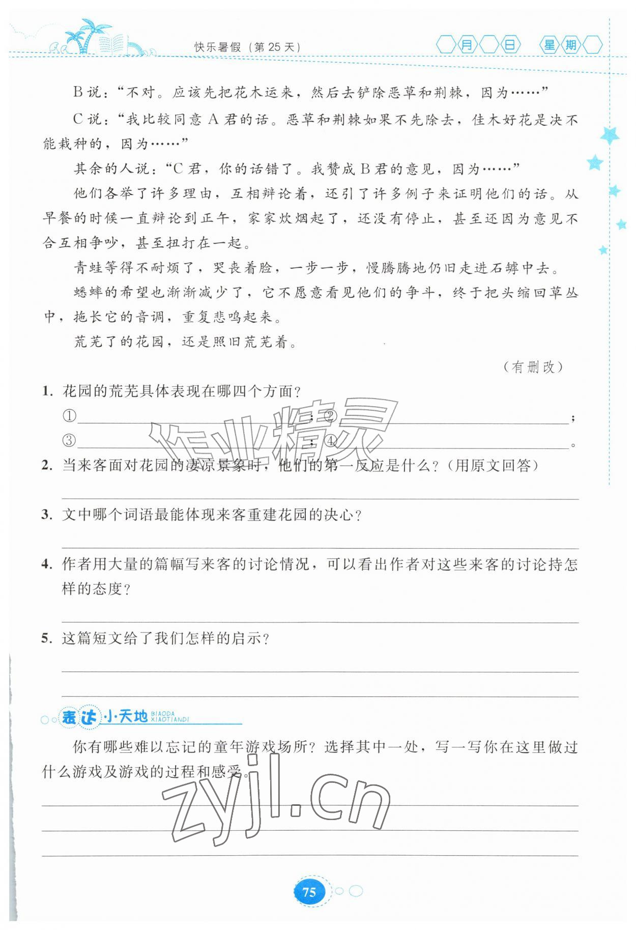 2026年暑假作业贵州教育出版社四年级语文人教版&nbsp;第1页