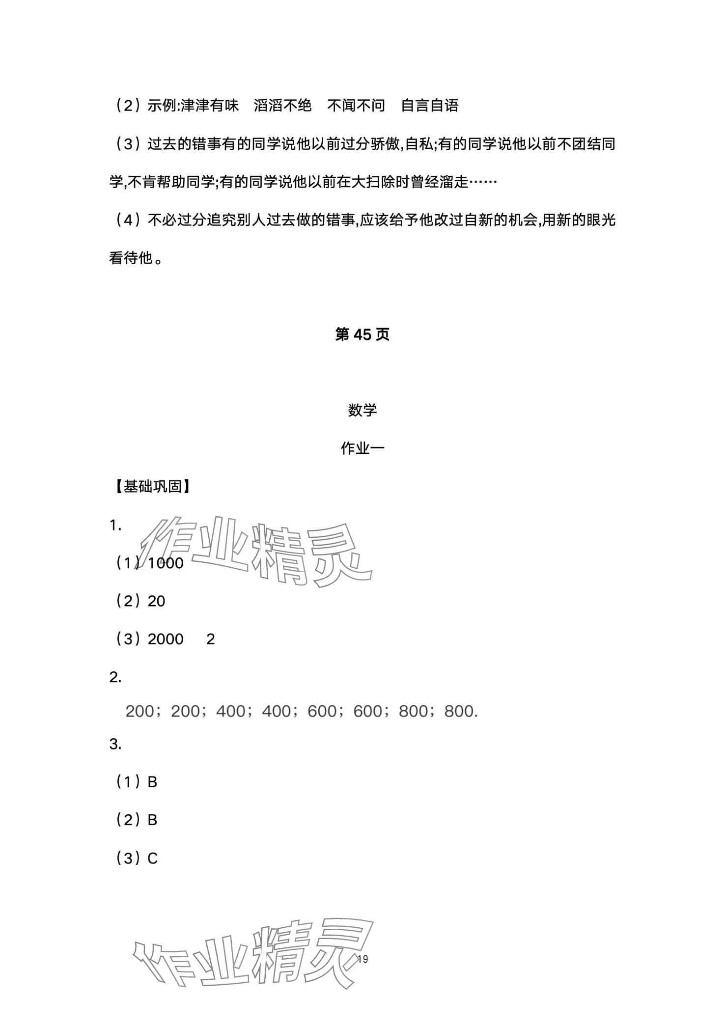 2024年寒假作業(yè)湖南教育出版社三年級綜合 第19頁