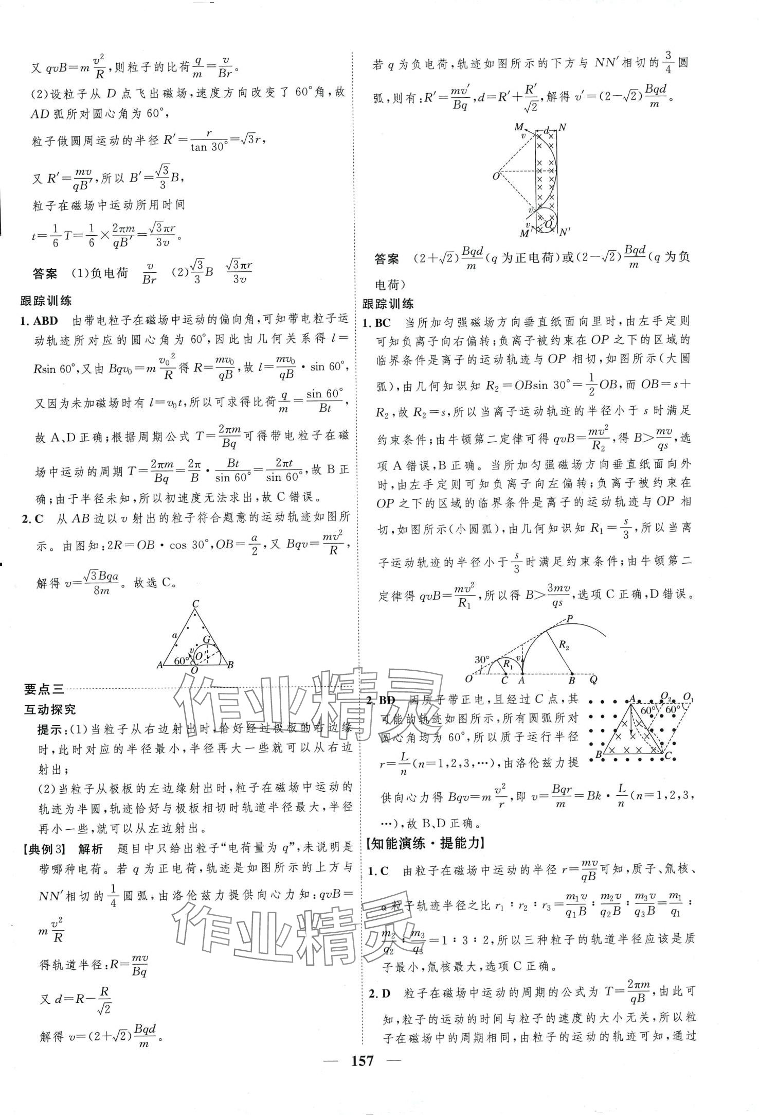 2024年三維設(shè)計高中物理選擇性必修第二冊 第5頁