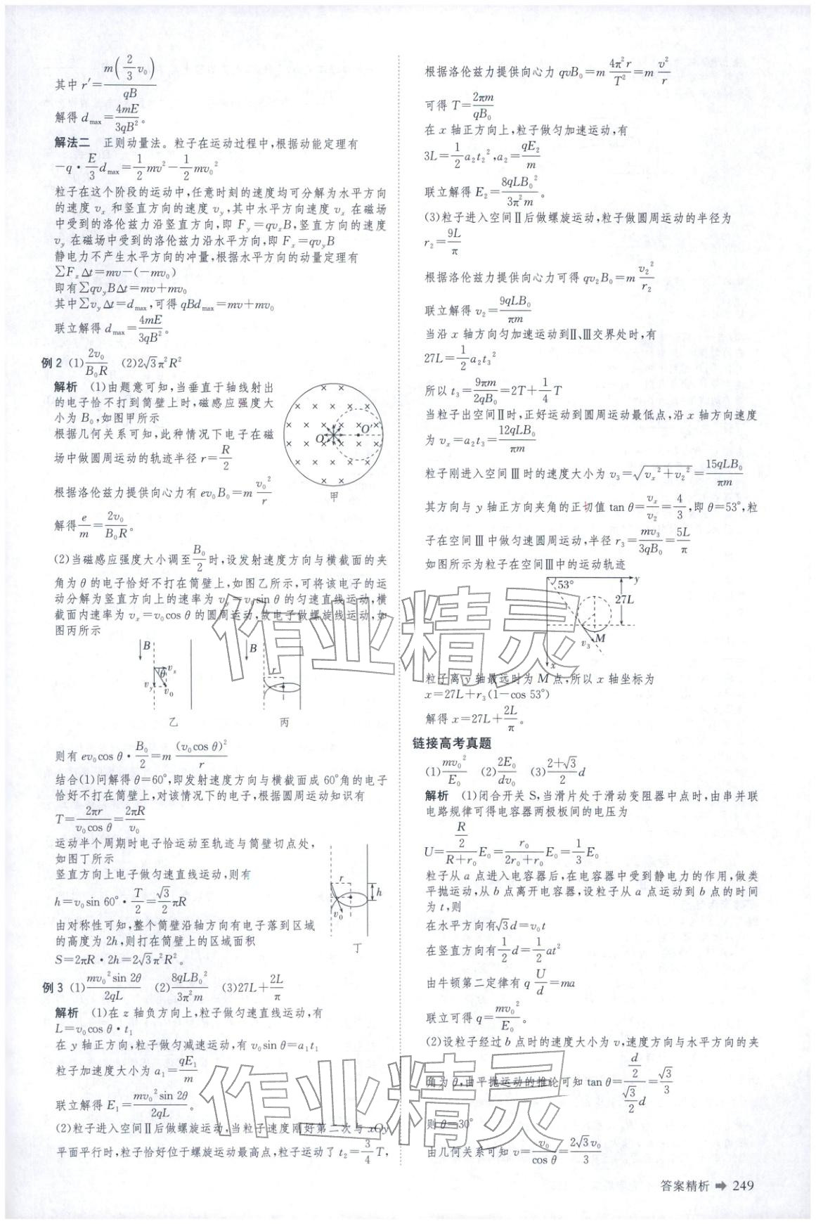 2026年創(chuàng)新設(shè)計二輪專題復習物理&nbsp;第18頁