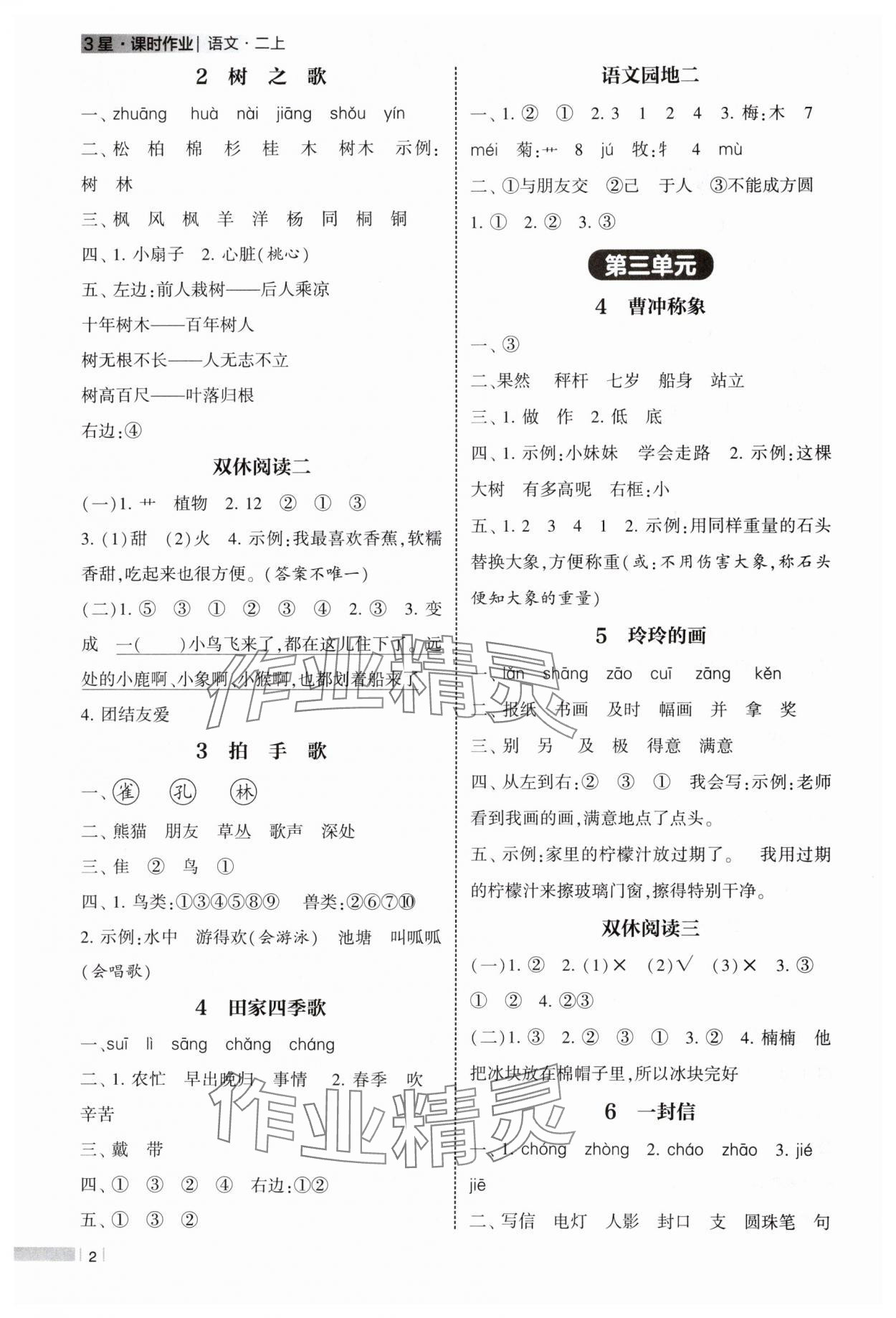2024年经纶学典课时作业二年级语文上册人教版 第2页