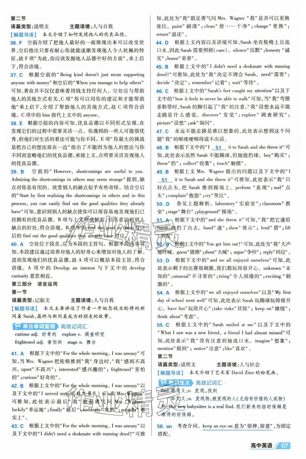 2025年金考卷名師名題單元雙測卷高中英語必修第一冊外研版 第7頁