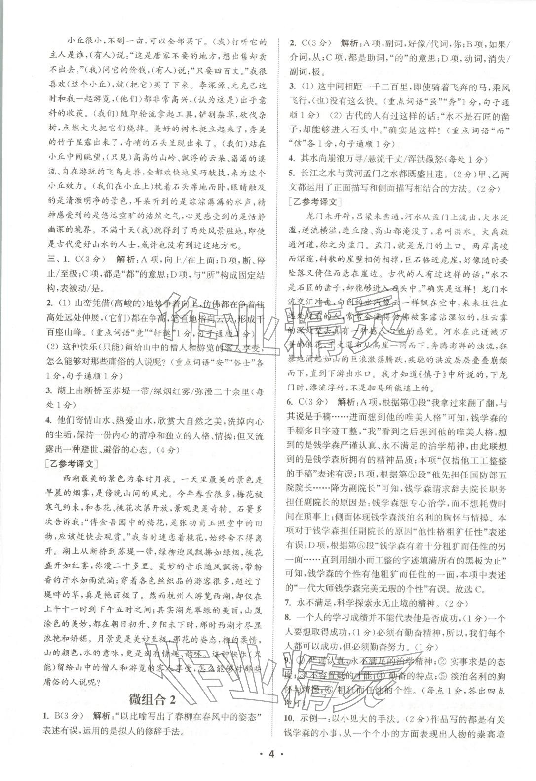 2025年通城學典組合訓練八年級語文全一冊人教版遼寧專版&nbsp;第4頁