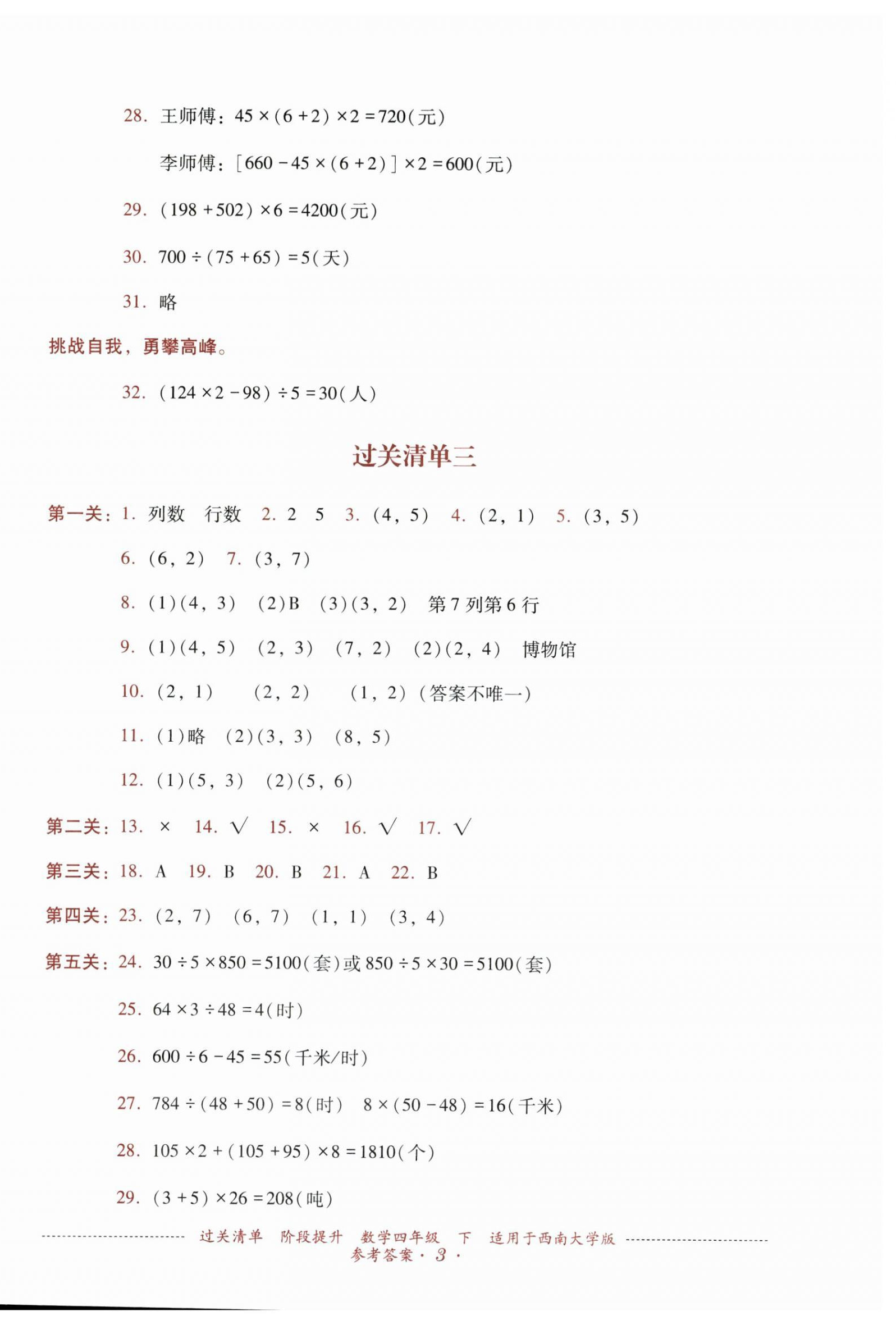 2026年过关清单四川教育出版社四年级数学下册西南大学版&nbsp;第3页