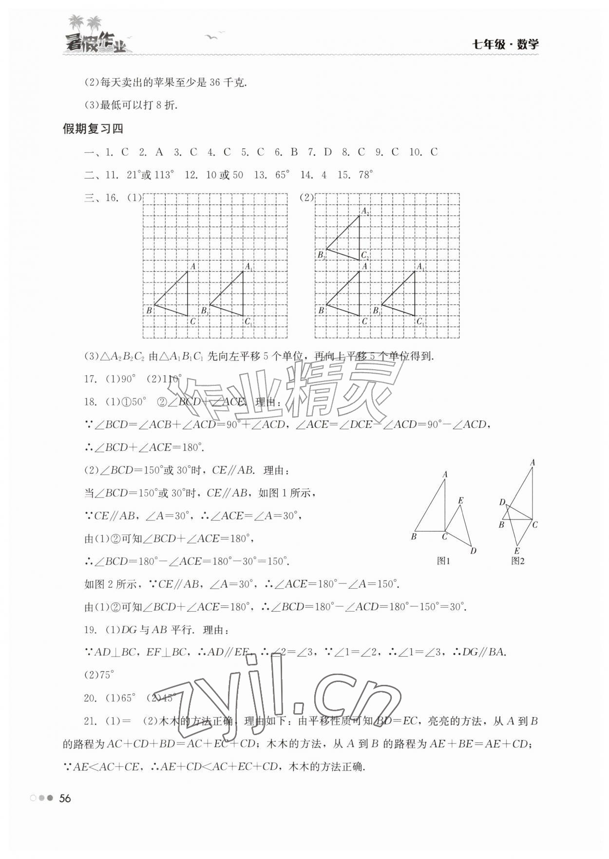 2026年暑假作业完美假期生活湖南教育出版社七年级数学&nbsp;第2页