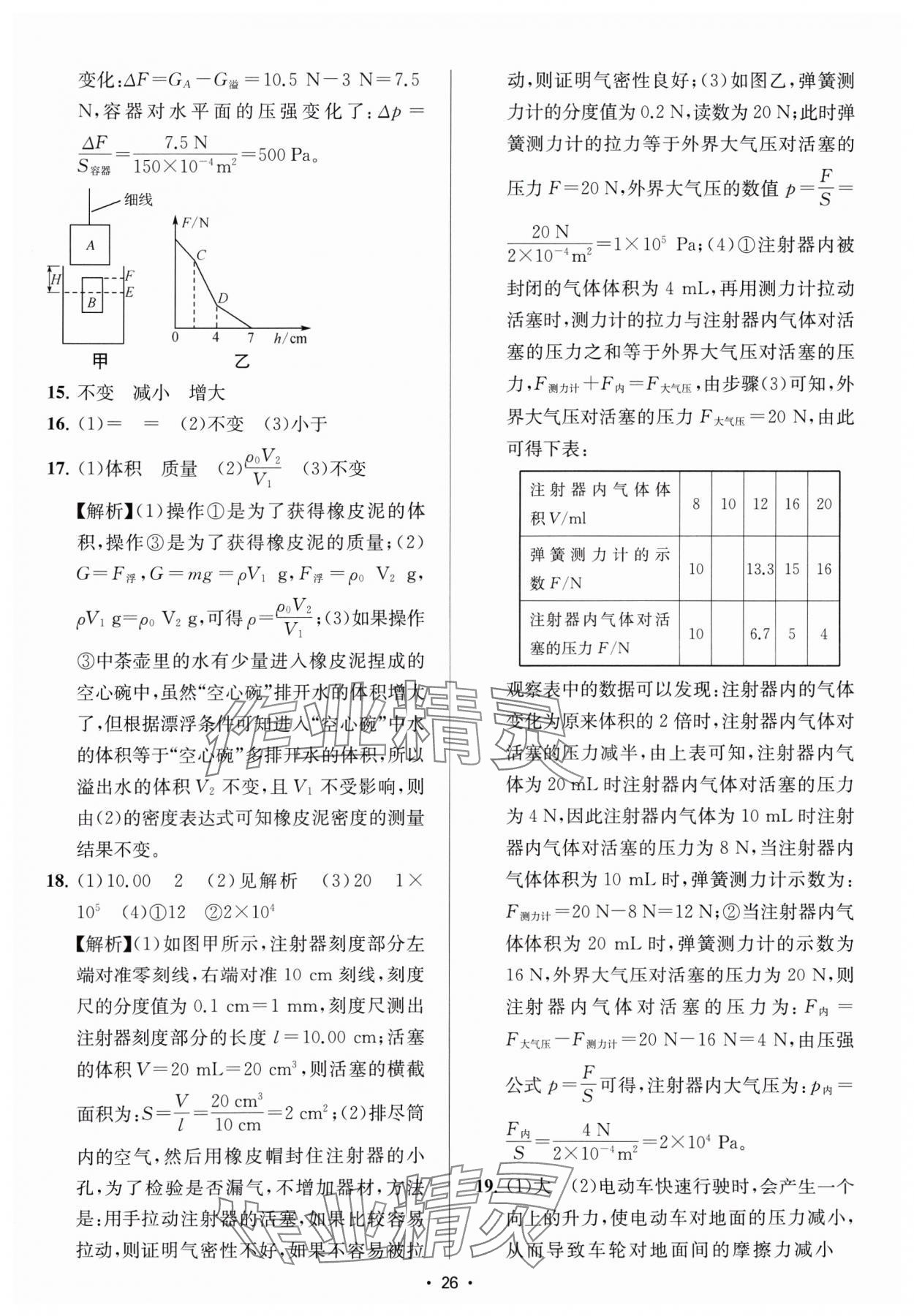 2025年金钥匙中考压轴题科学&nbsp;参考答案第26页