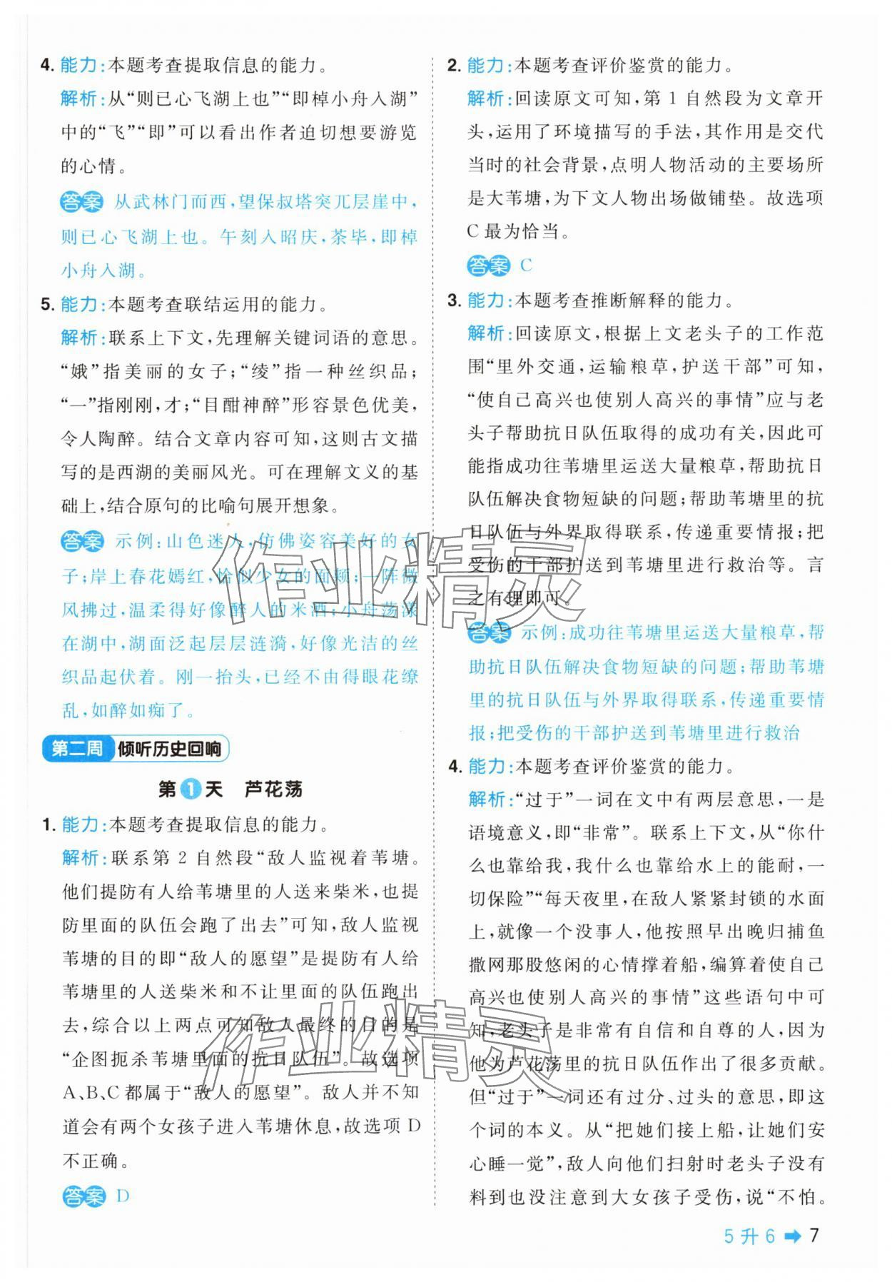 2025年陽(yáng)光同學(xué)暑假閱讀5升6語(yǔ)文 第7頁(yè)