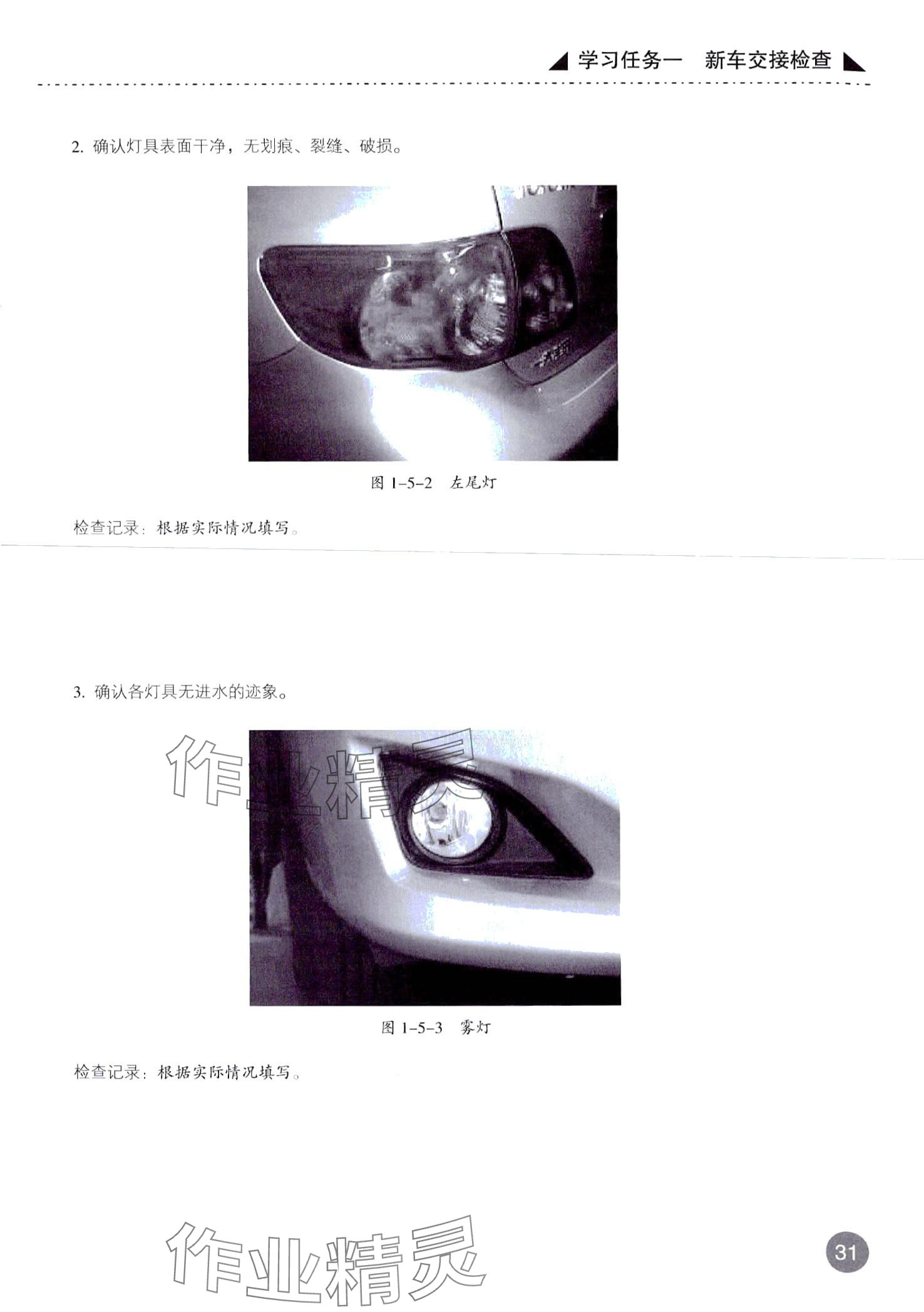 2024年汽车维护&nbsp;第31页