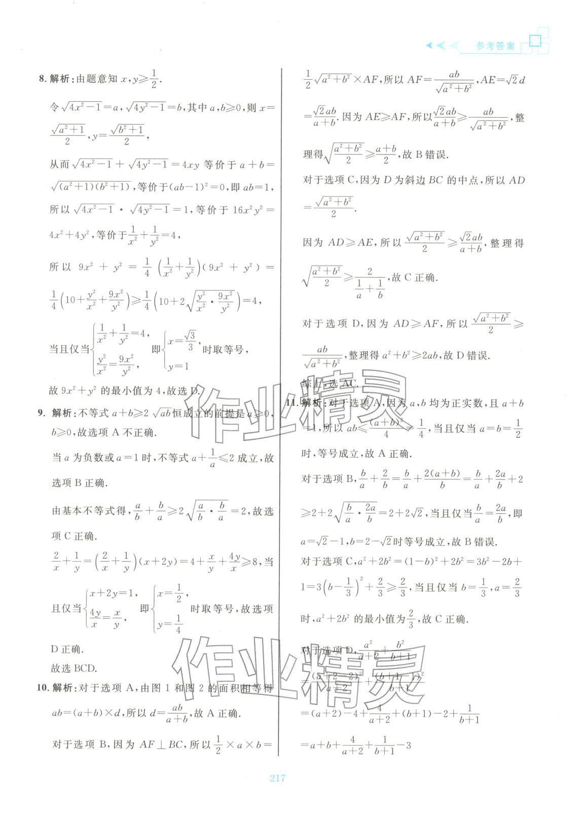 2025年更高更妙的高中数学思想与方法高中数学必修第一册 第19页