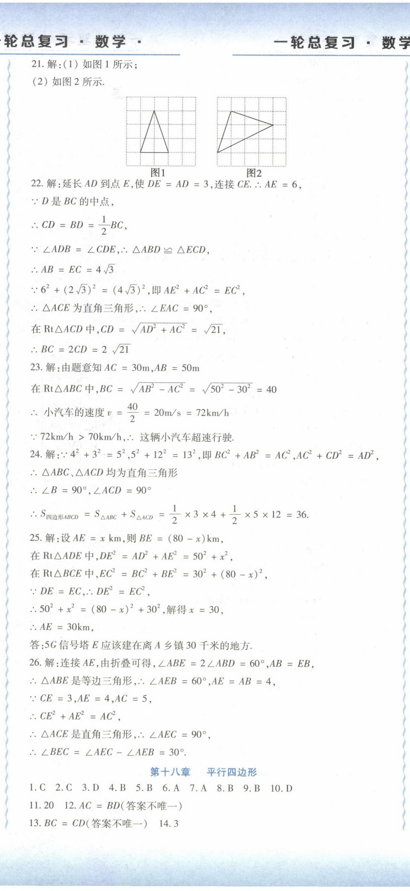 2024年中考加分一輪總復(fù)習(xí)數(shù)學(xué) 第11頁(yè)