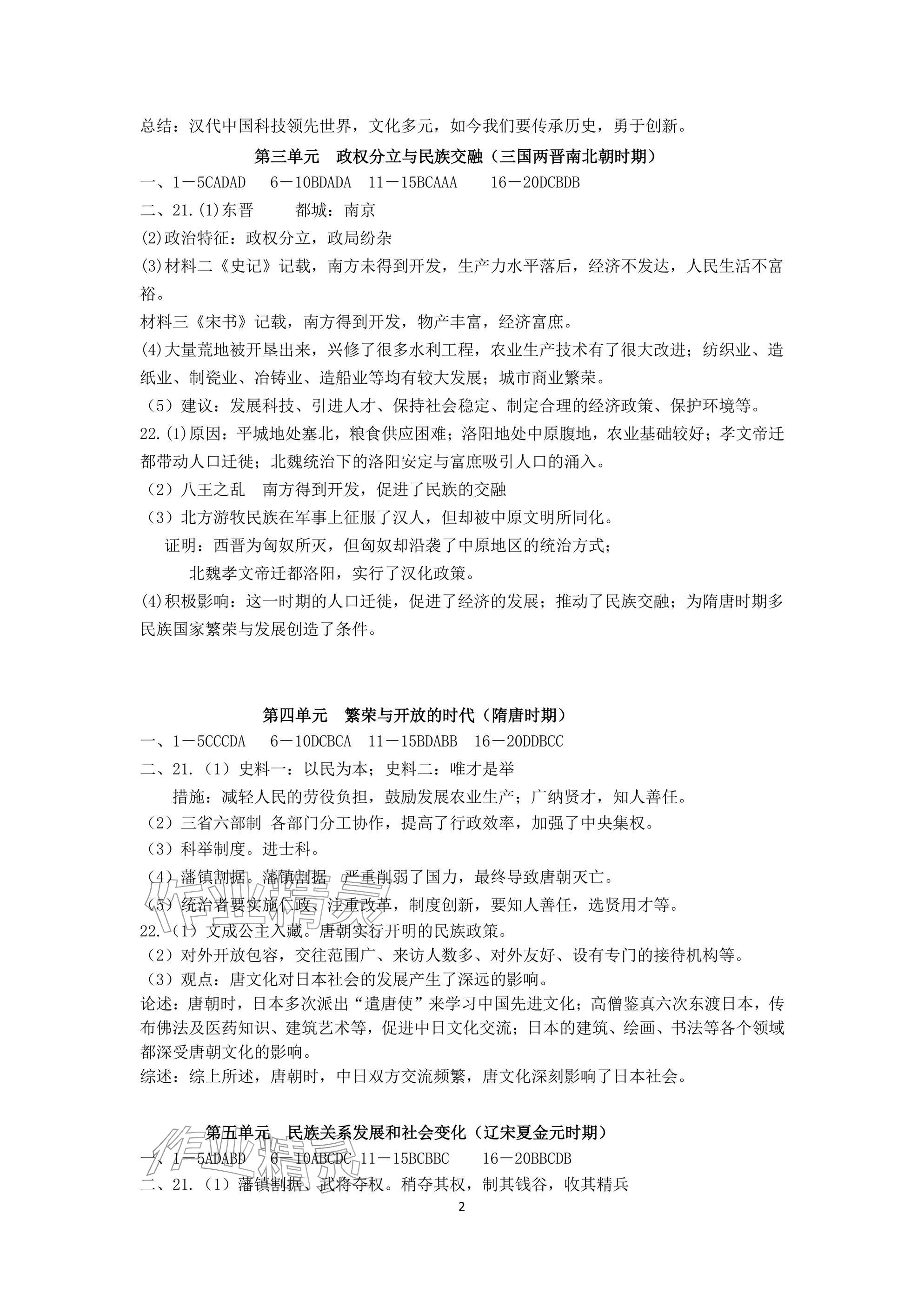 2026年中考复习方案提优训练非常阶段123历史泰州专版&nbsp;参考答案第2页