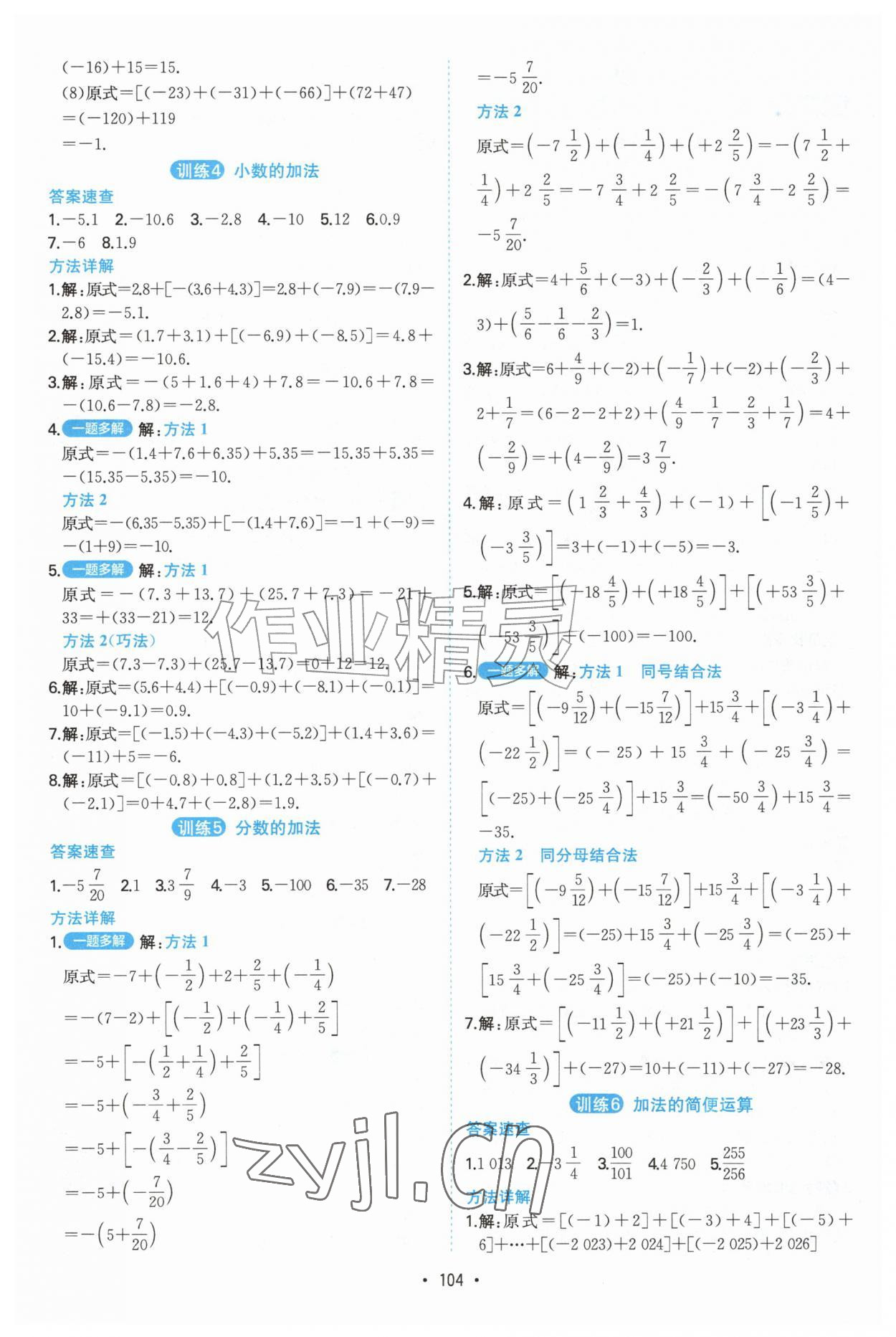2026年一本计算题满分训练七年级数学人教版&nbsp;第2页