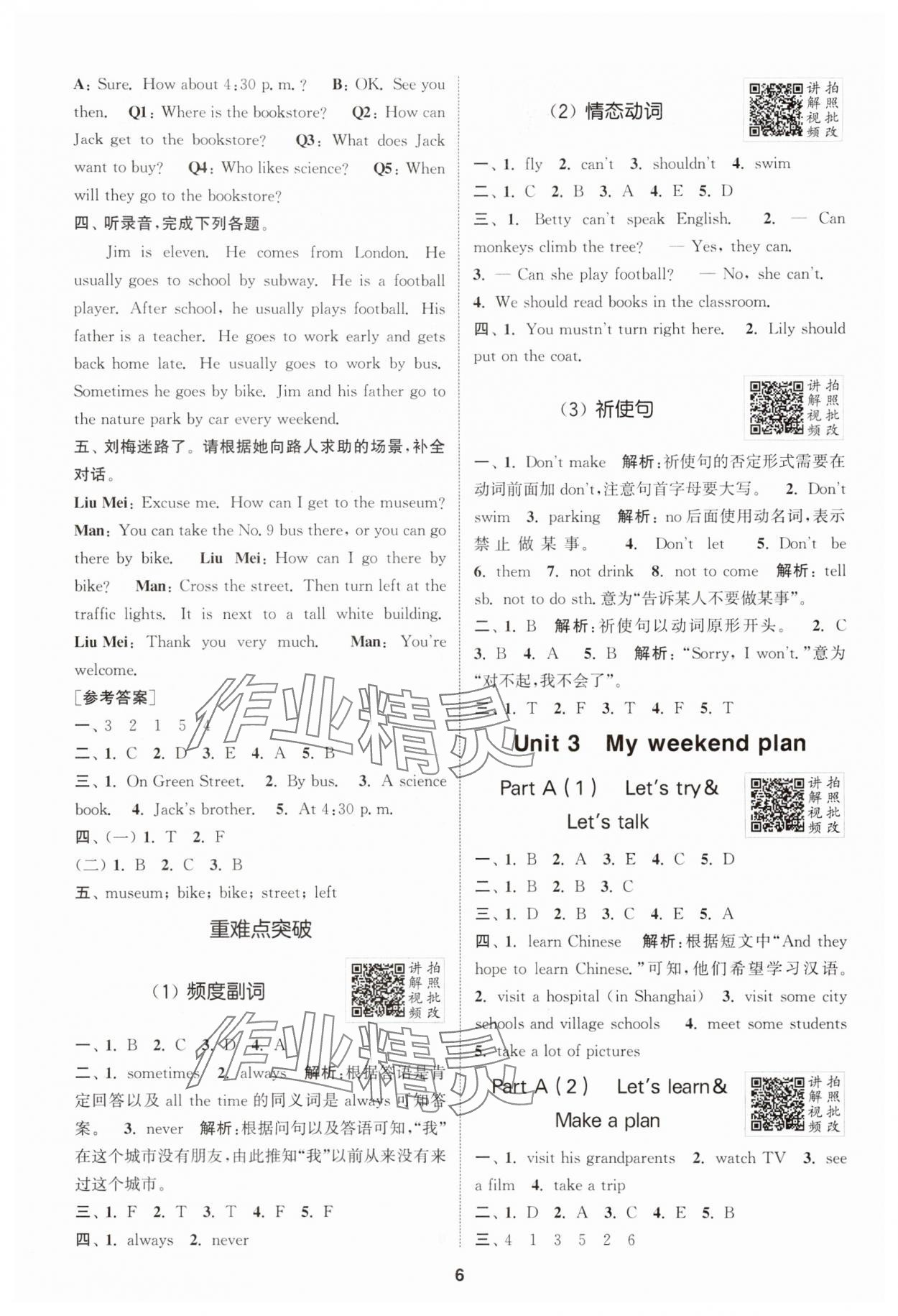 2025年拔尖特训六年级英语上册人教版 第6页