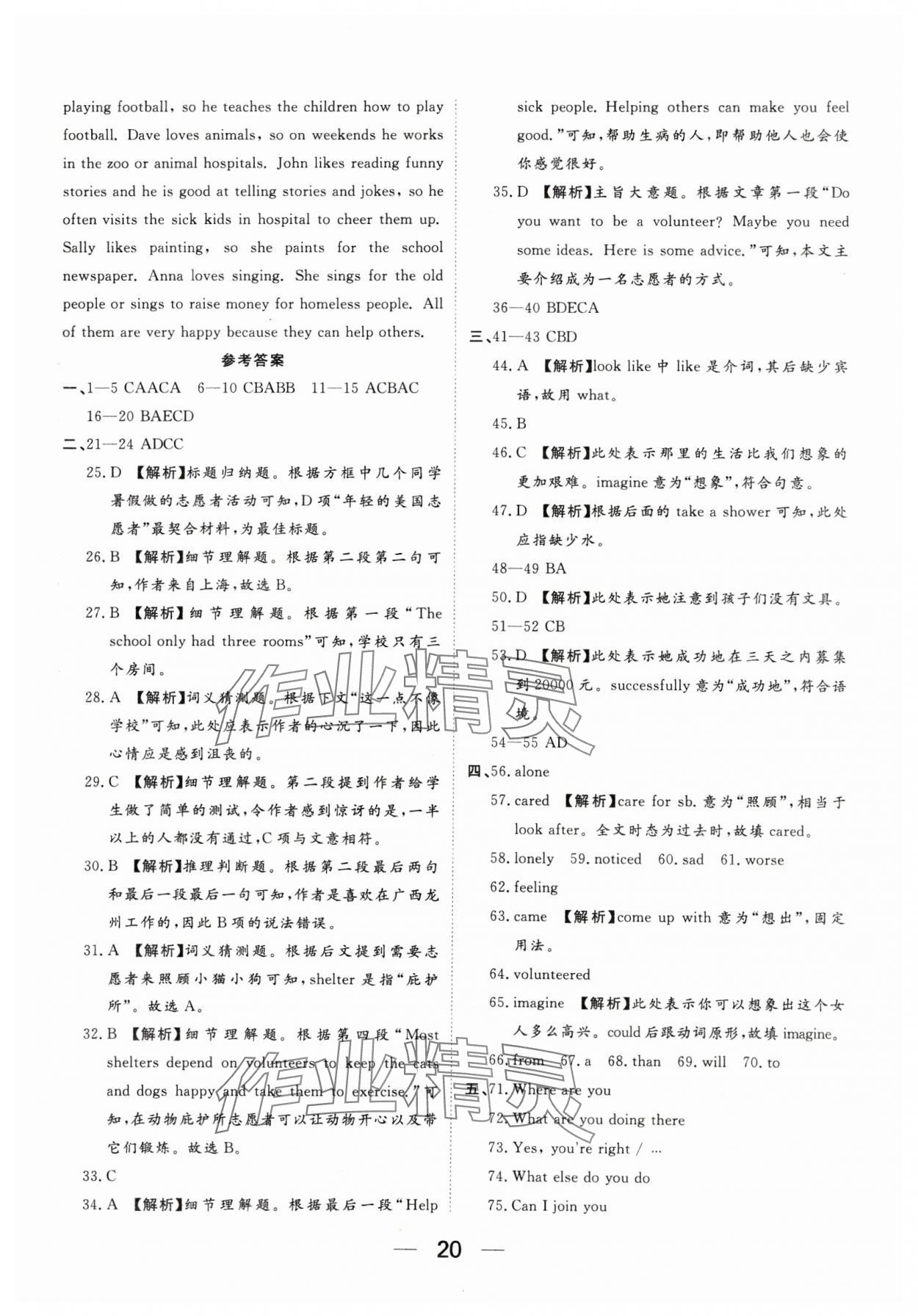 2025年我的作業(yè)八年級英語下冊人教版 參考答案第20頁
