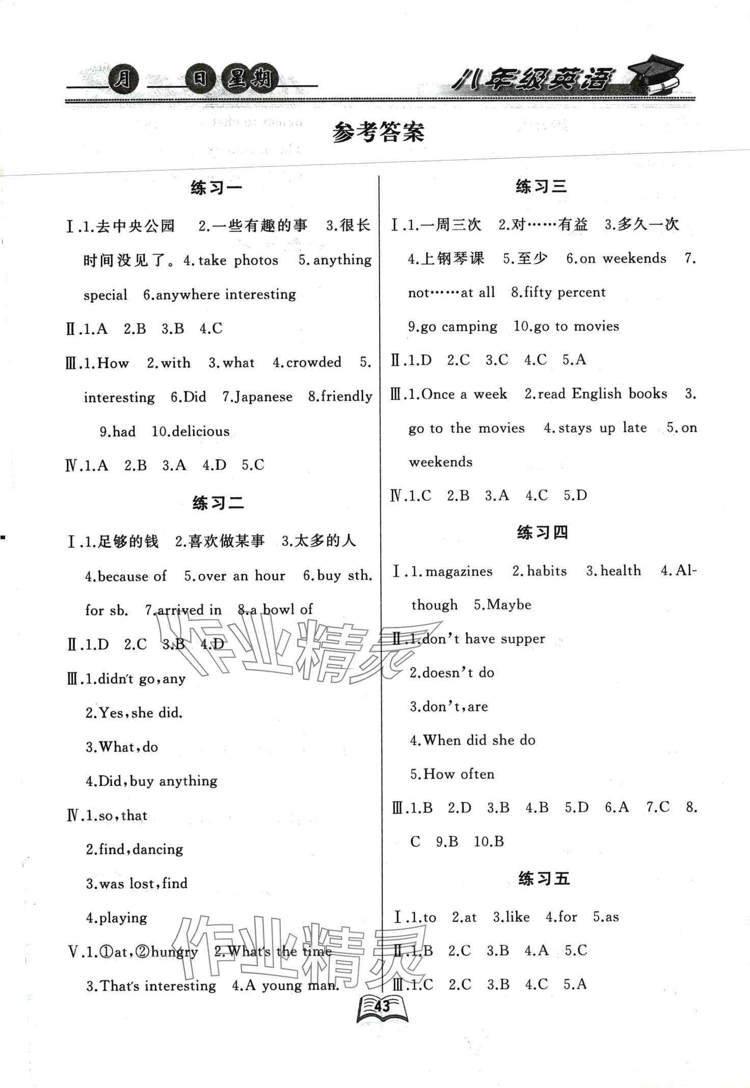 2024年優(yōu)等生快樂(lè)寒假云南人民出版社八年級(jí)英語(yǔ) 第1頁(yè)