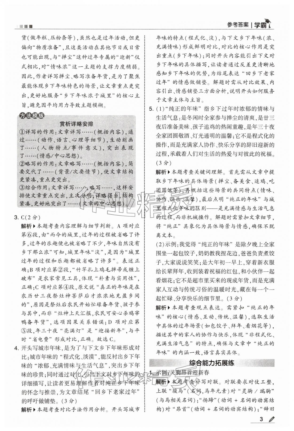 2026年学霸六年级语文下册人教版&nbsp;参考答案第3页