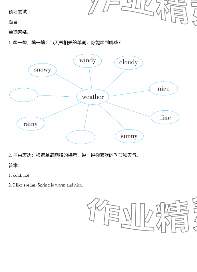 2024年同步实践评价课程基础训练四年级英语下册湘少版 参考答案第14页