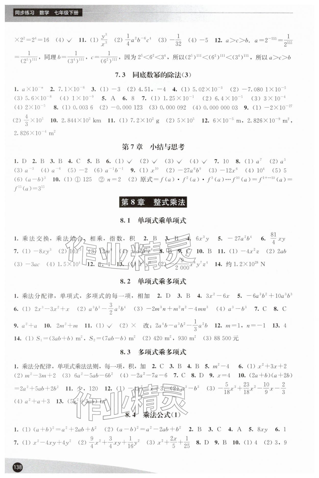 2026年同步練習(xí)江蘇七年級數(shù)學(xué)下冊蘇科版&nbsp;第2頁