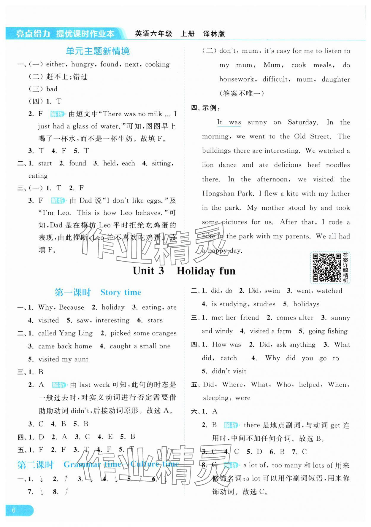 2024年亮點(diǎn)給力提優(yōu)課時(shí)作業(yè)本六年級(jí)英語上冊(cè)譯林版 參考答案第6頁