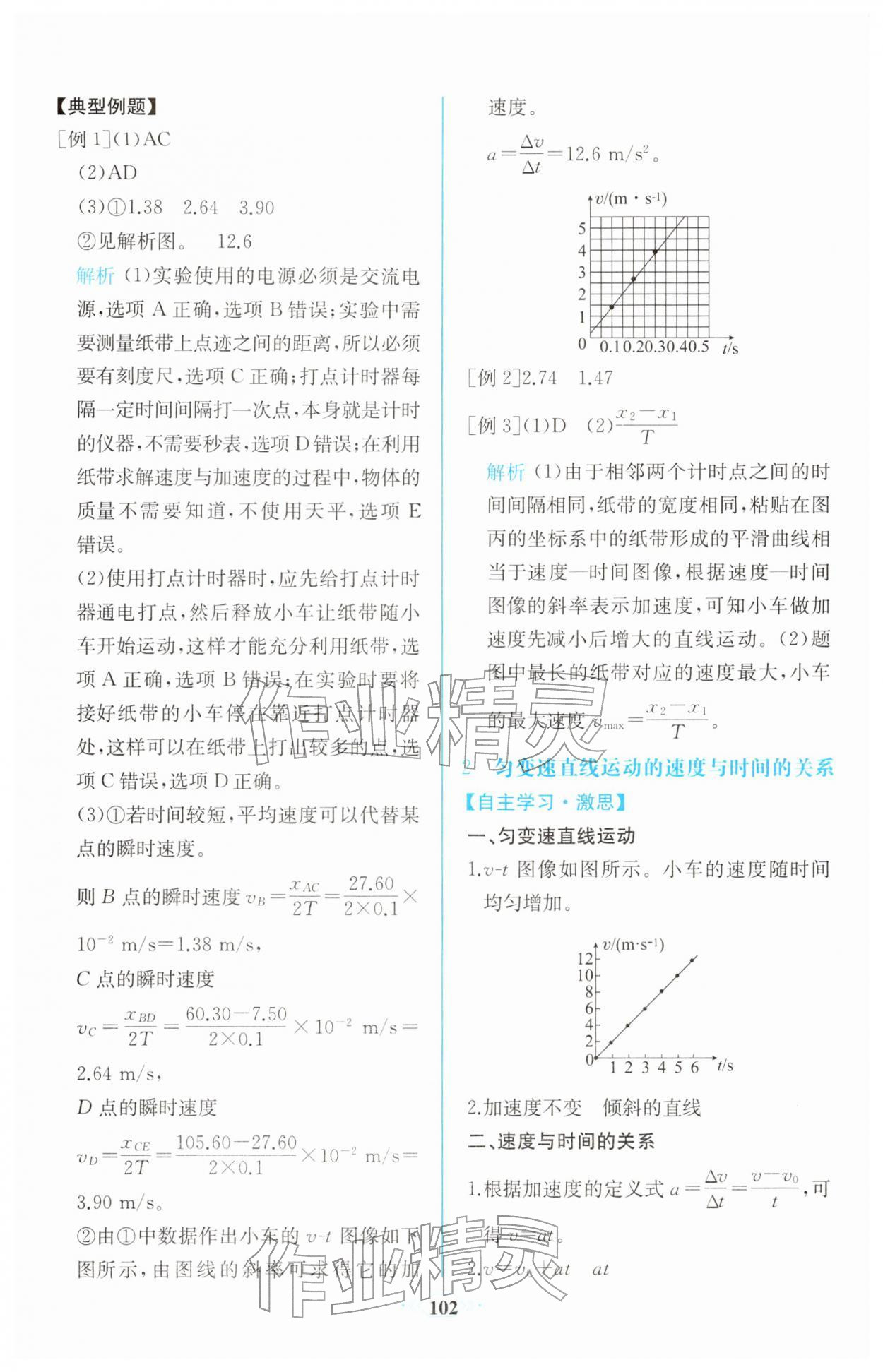 2025年同步解析与测评课时练人民教育出版社高中物理必修第一册人教版增强版专版 第8页