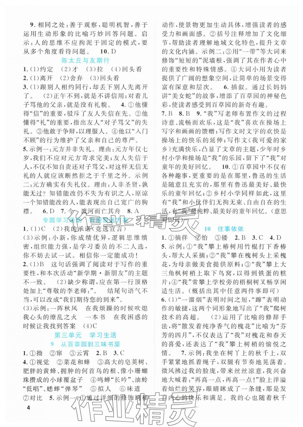 2025年同步學(xué)與練七年級(jí)語(yǔ)文上冊(cè)人教版貴州專(zhuān)版&nbsp;第4頁(yè)