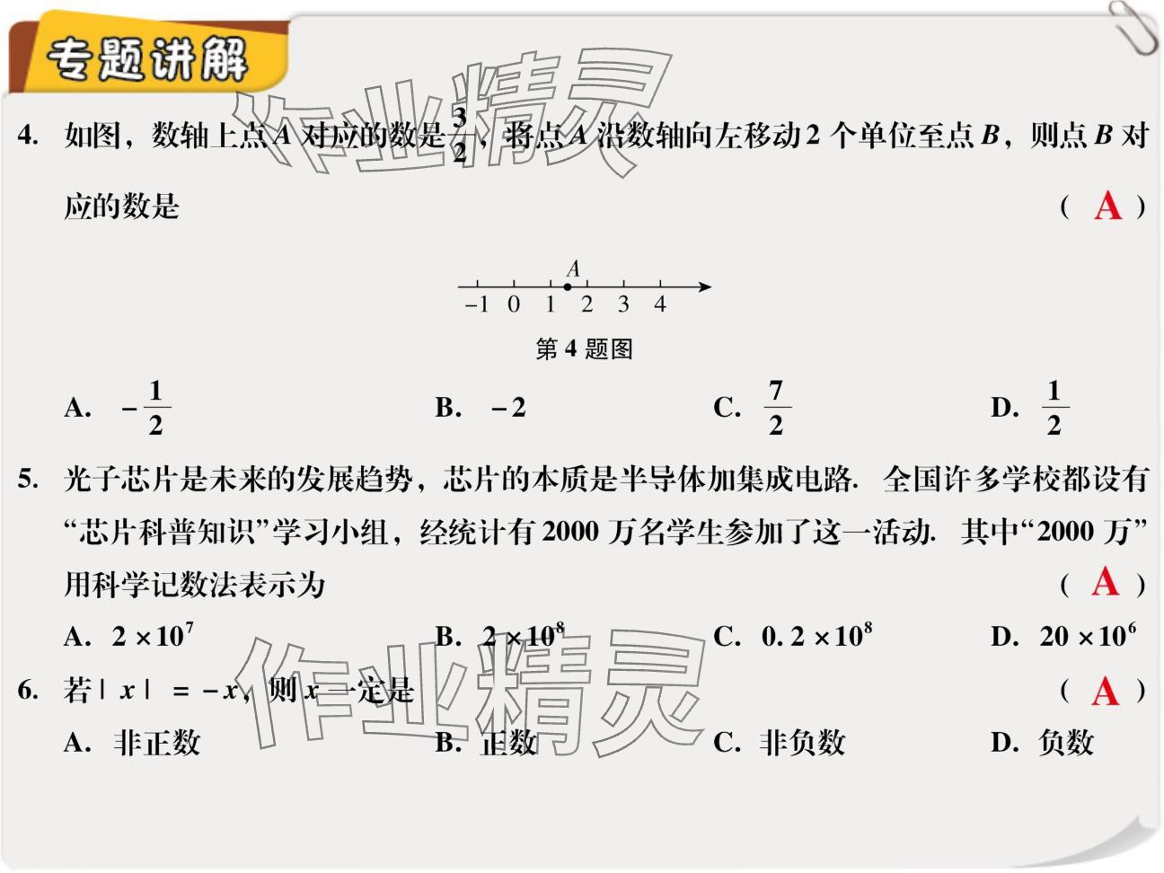 2024年復(fù)習(xí)直通車期末復(fù)習(xí)與假期作業(yè)七年級數(shù)學(xué)北師大版 參考答案第36頁