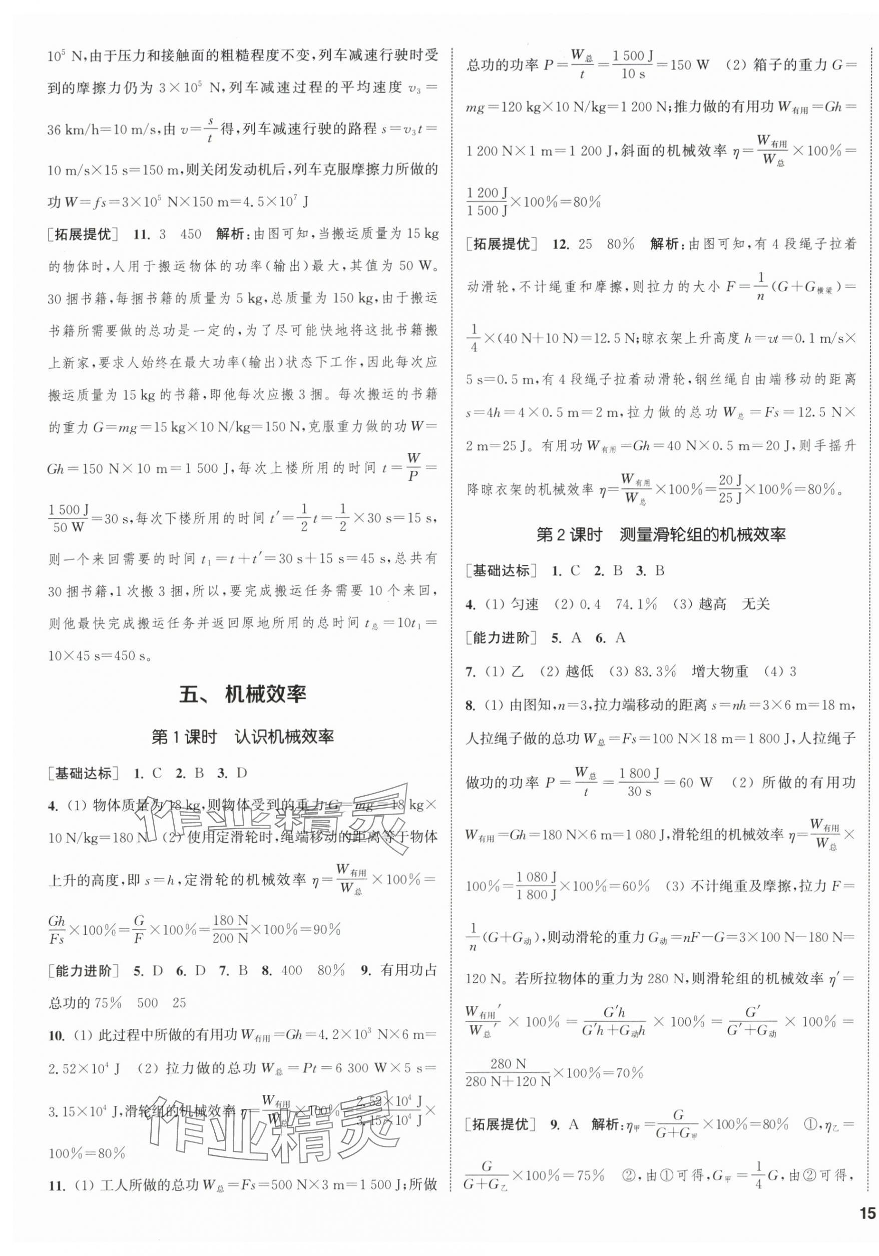 2025年金钥匙提优训练课课练九年级物理上册苏科版徐州专版 第5页