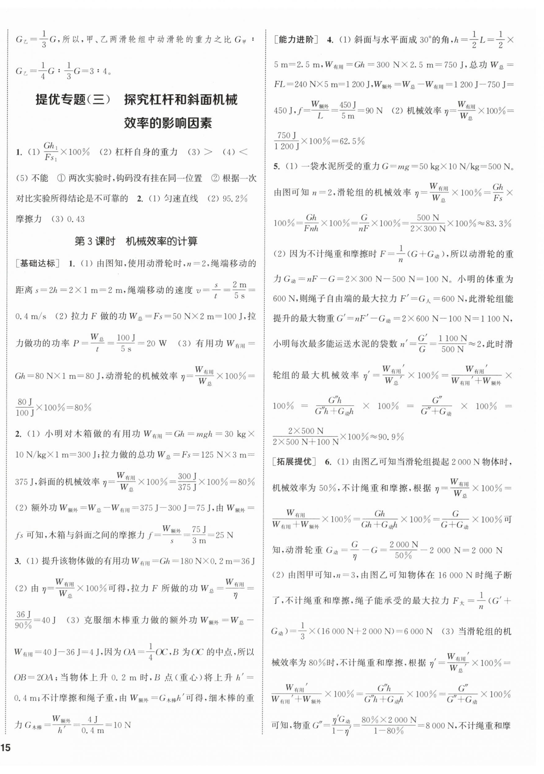 2025年金钥匙提优训练课课练九年级物理上册苏科版徐州专版 第6页