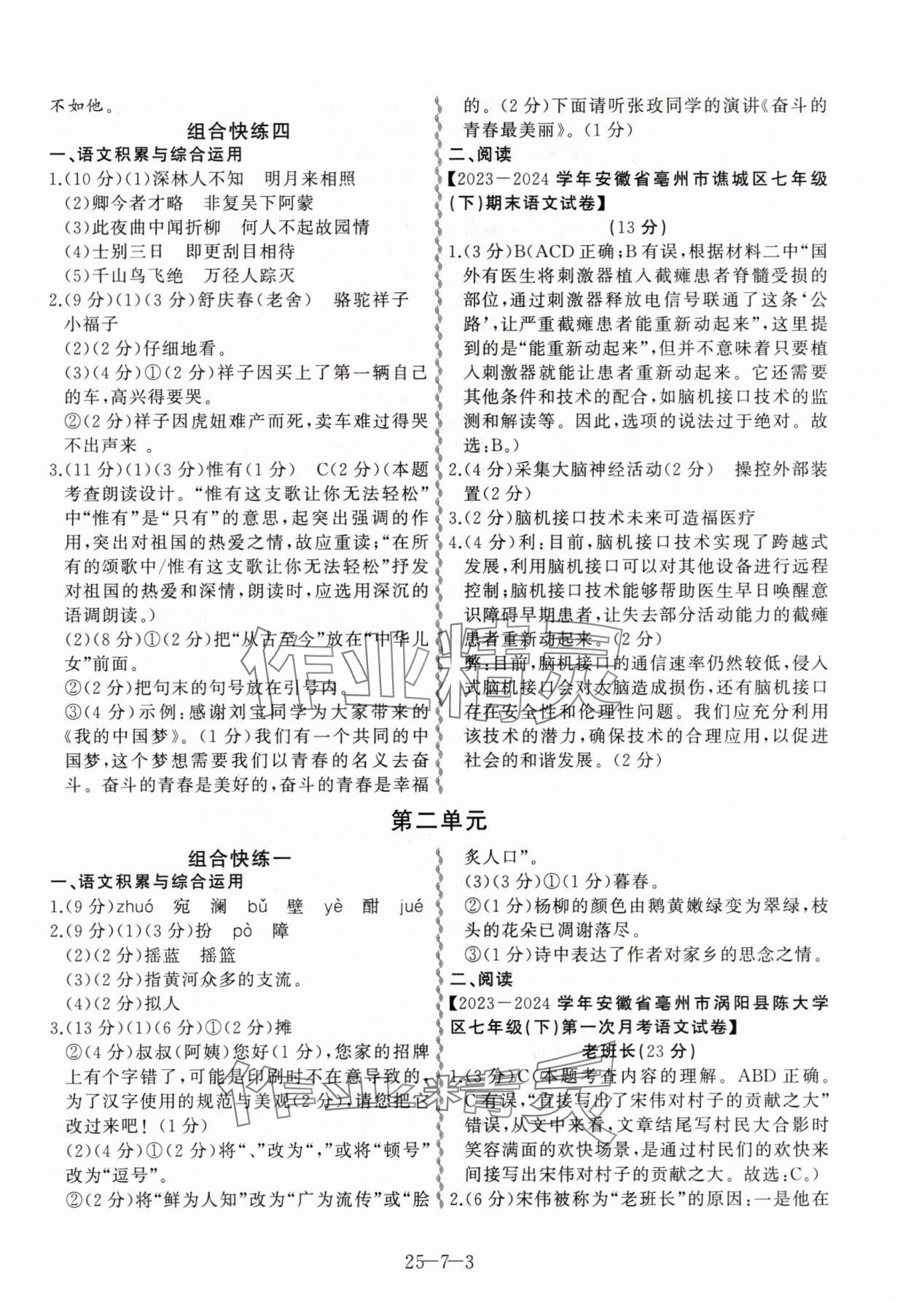 2025年一本通合肥工業(yè)大學(xué)出版社七年級(jí)語文B版 第3頁