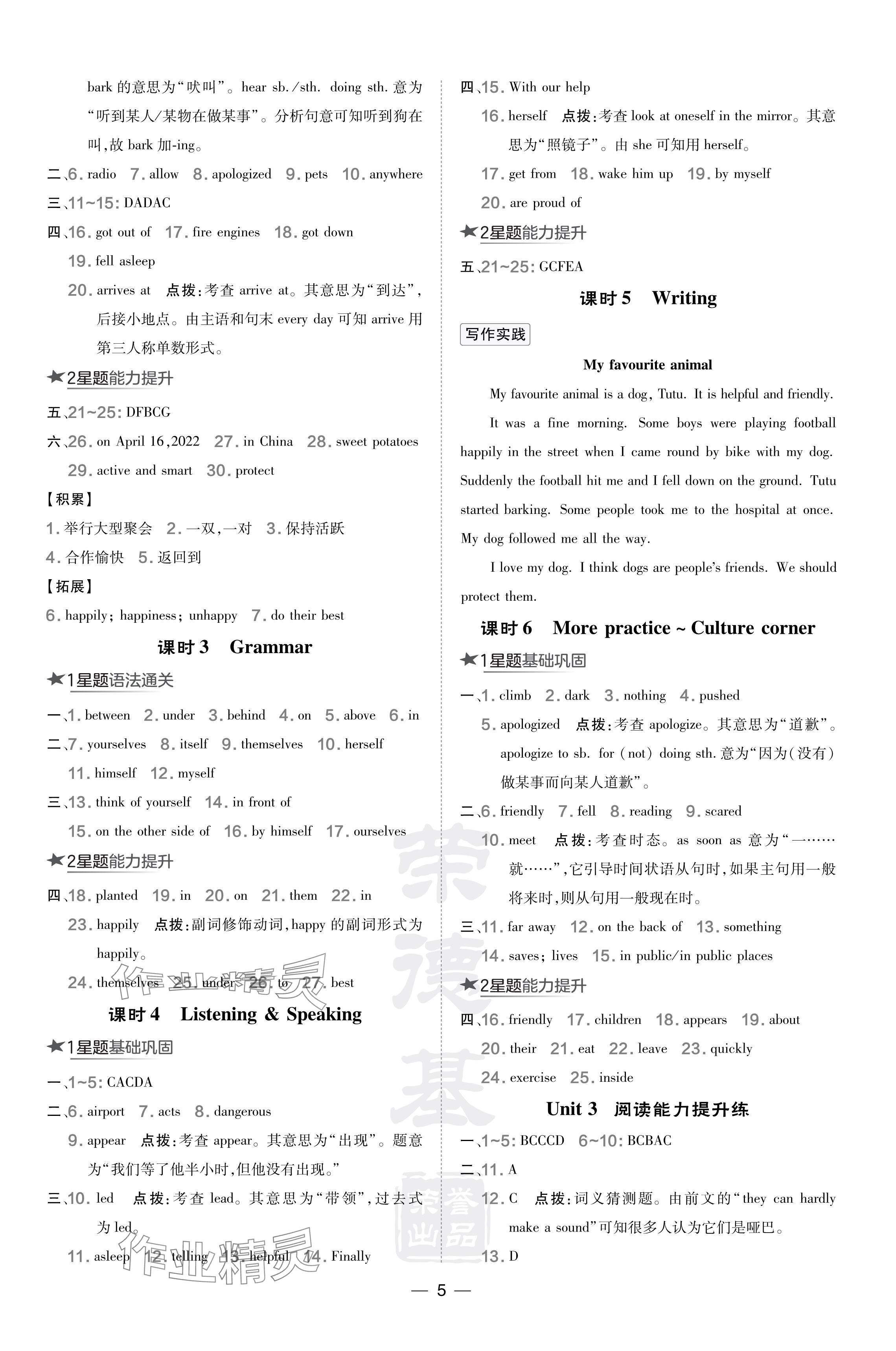 2024年點(diǎn)撥訓(xùn)練七年級(jí)英語(yǔ)下冊(cè)滬教版 參考答案第5頁(yè)