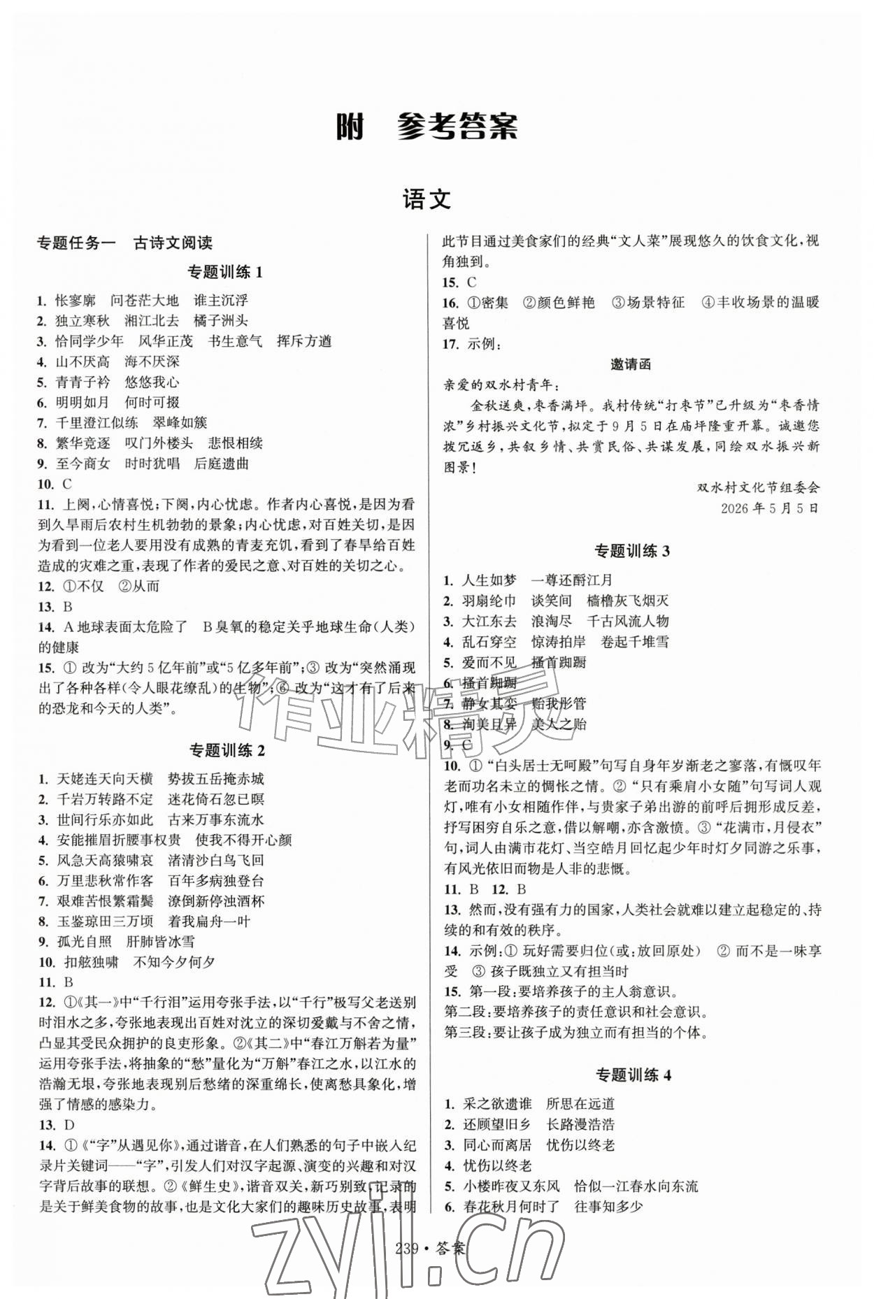 2026年暑假作业江西高校出版社高一合订本&nbsp;第1页
