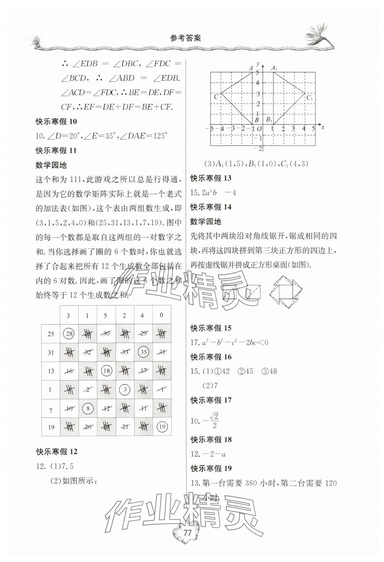 2025年新课堂寒假生活八年级数学人教版 参考答案第2页