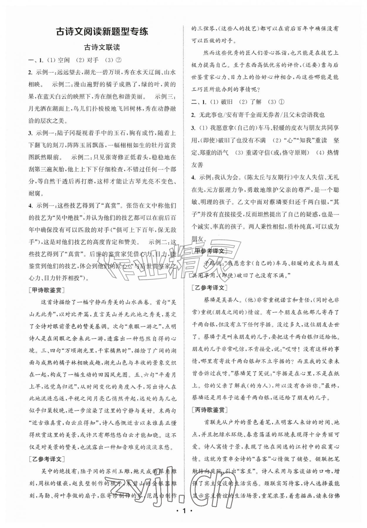 2026年通城学典组合训练七年级语文人教版苏州专版&nbsp;第1页