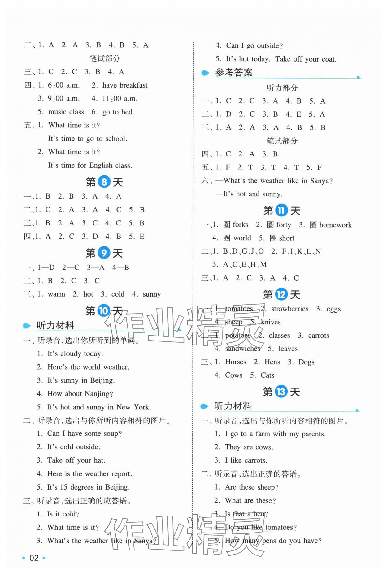 2025年一本暑假銜接四升五英語(yǔ)浙江專(zhuān)版 第2頁(yè)