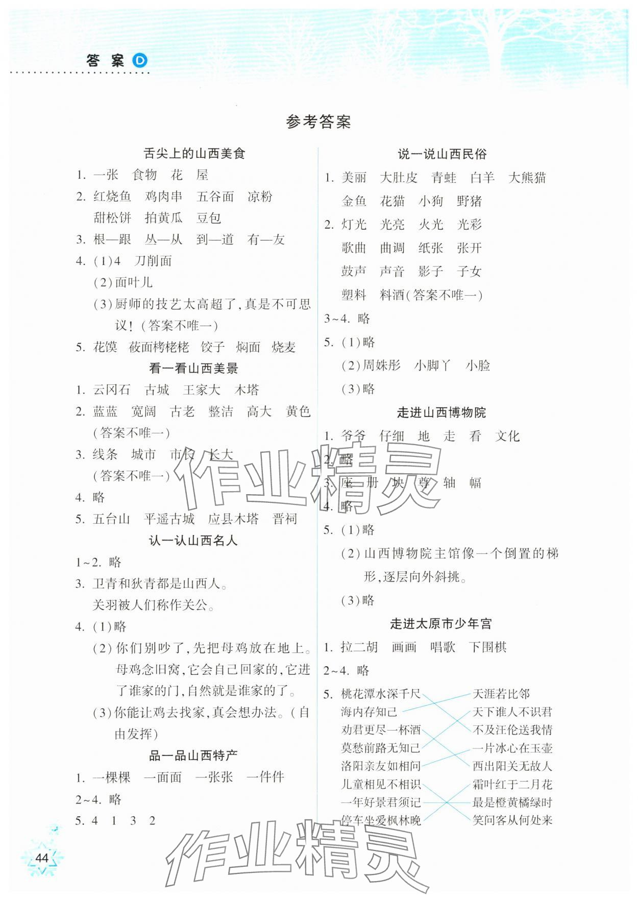 2025年寒假作業(yè)本希望出版社二年級(jí)語(yǔ)文人教版 參考答案第1頁(yè)