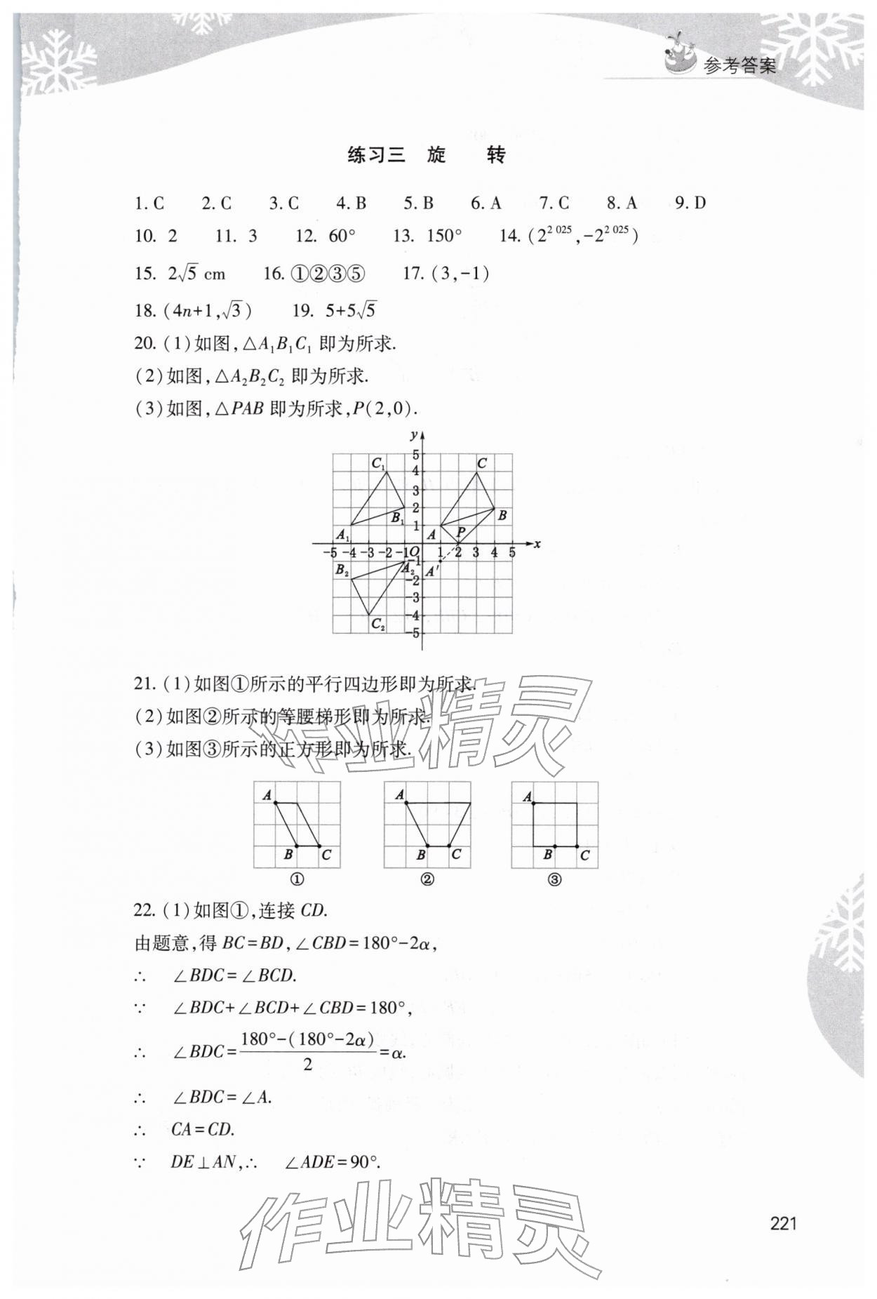 2026年快乐寒假山西教育出版社九年级综合B版&nbsp;参考答案第6页