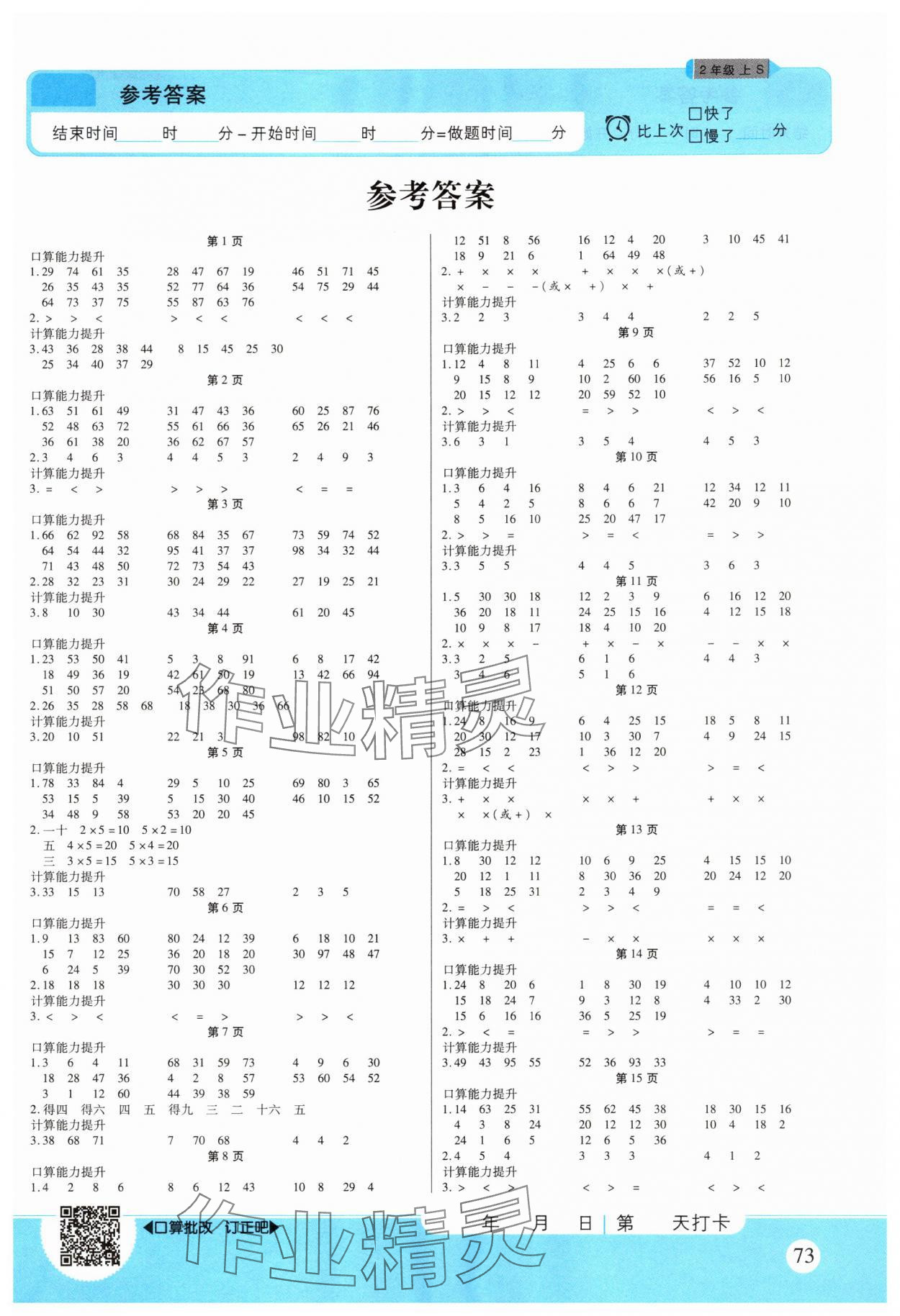 2025年优佳好口算计算能力提升二年级数学上册人教版 第1页