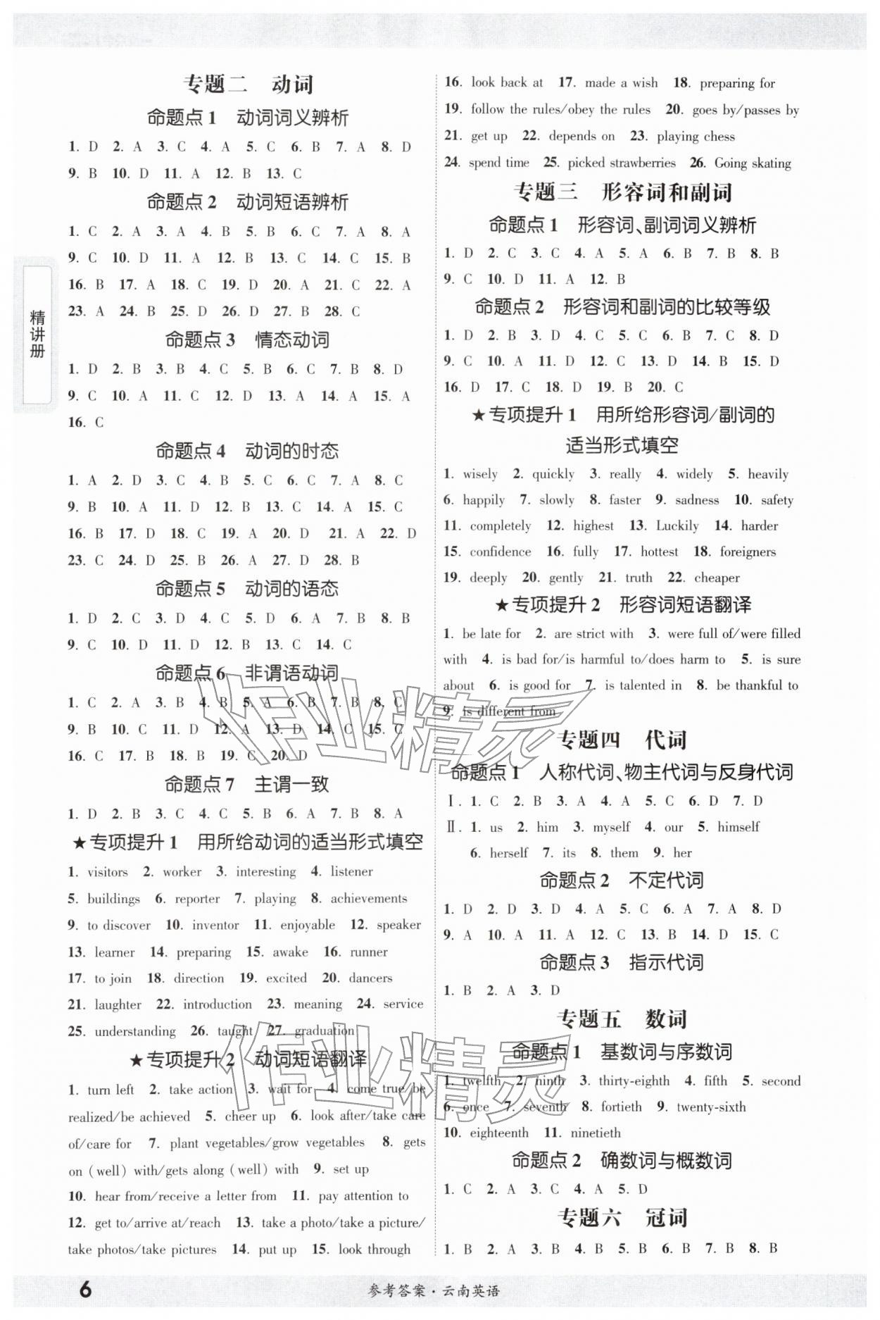 2026年一战成名考前新方案英语云南专版&nbsp;第6页
