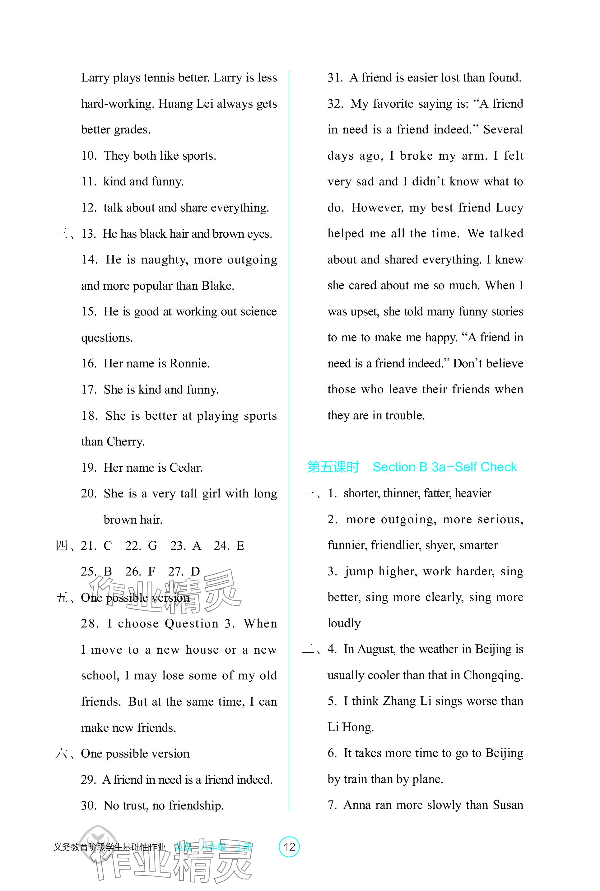 2023年學生基礎性作業八年級英語上冊人教版 參考答案第12頁