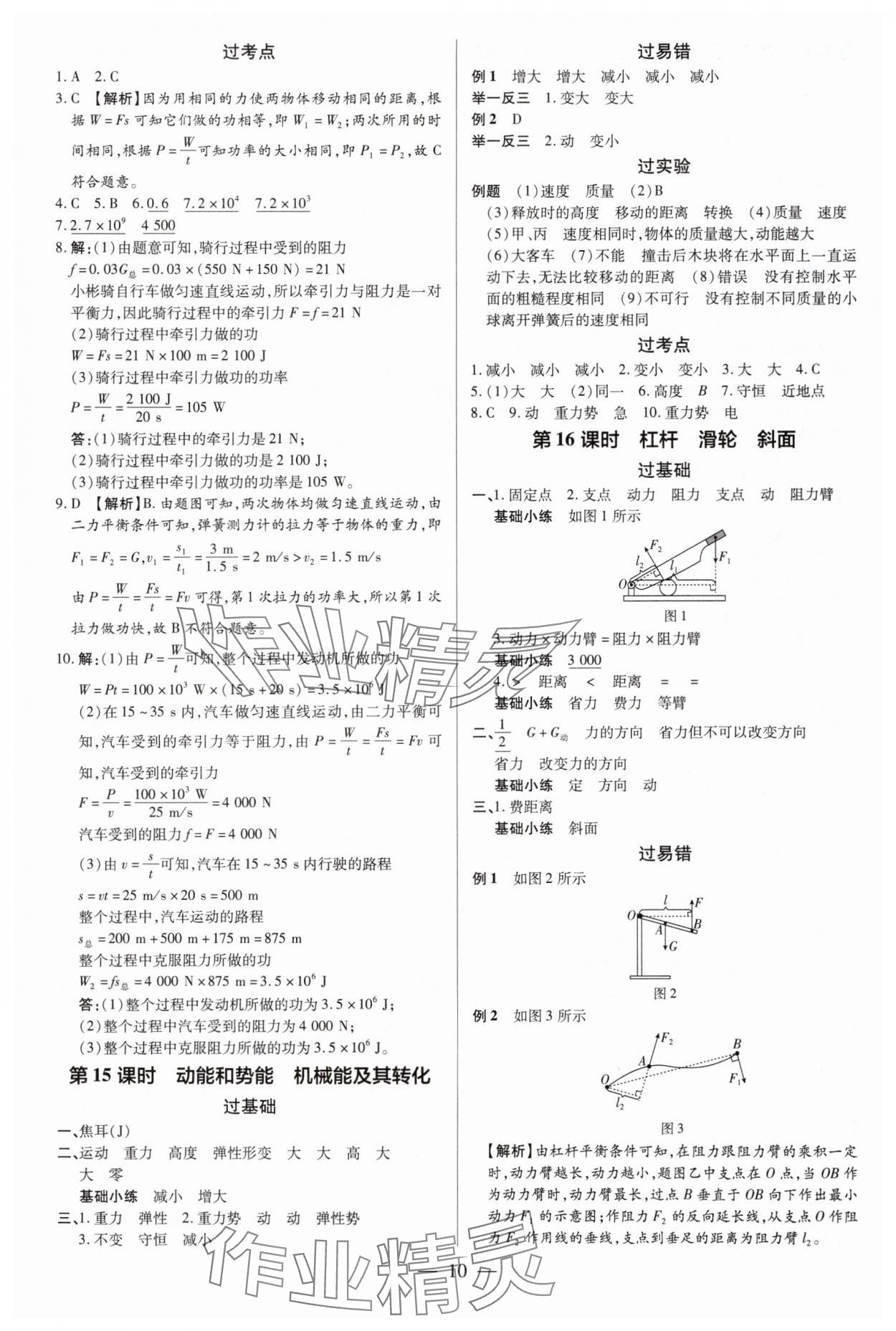 2025年領(lǐng)跑中考物理中考深圳專(zhuān)版 第10頁(yè)