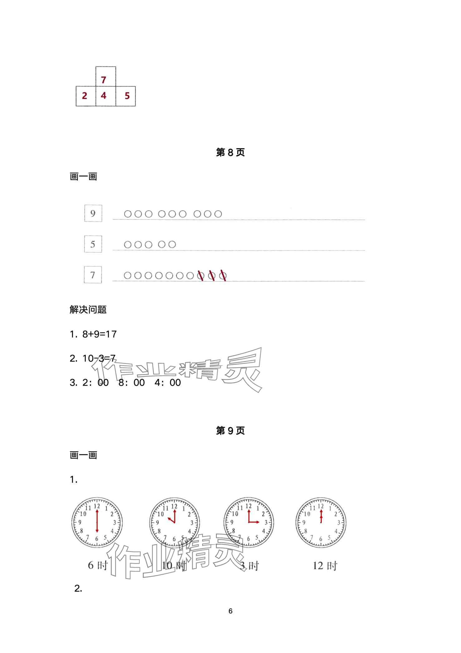 2024年云南省标准教辅寒假活动一年级数学人教版&nbsp;第6页