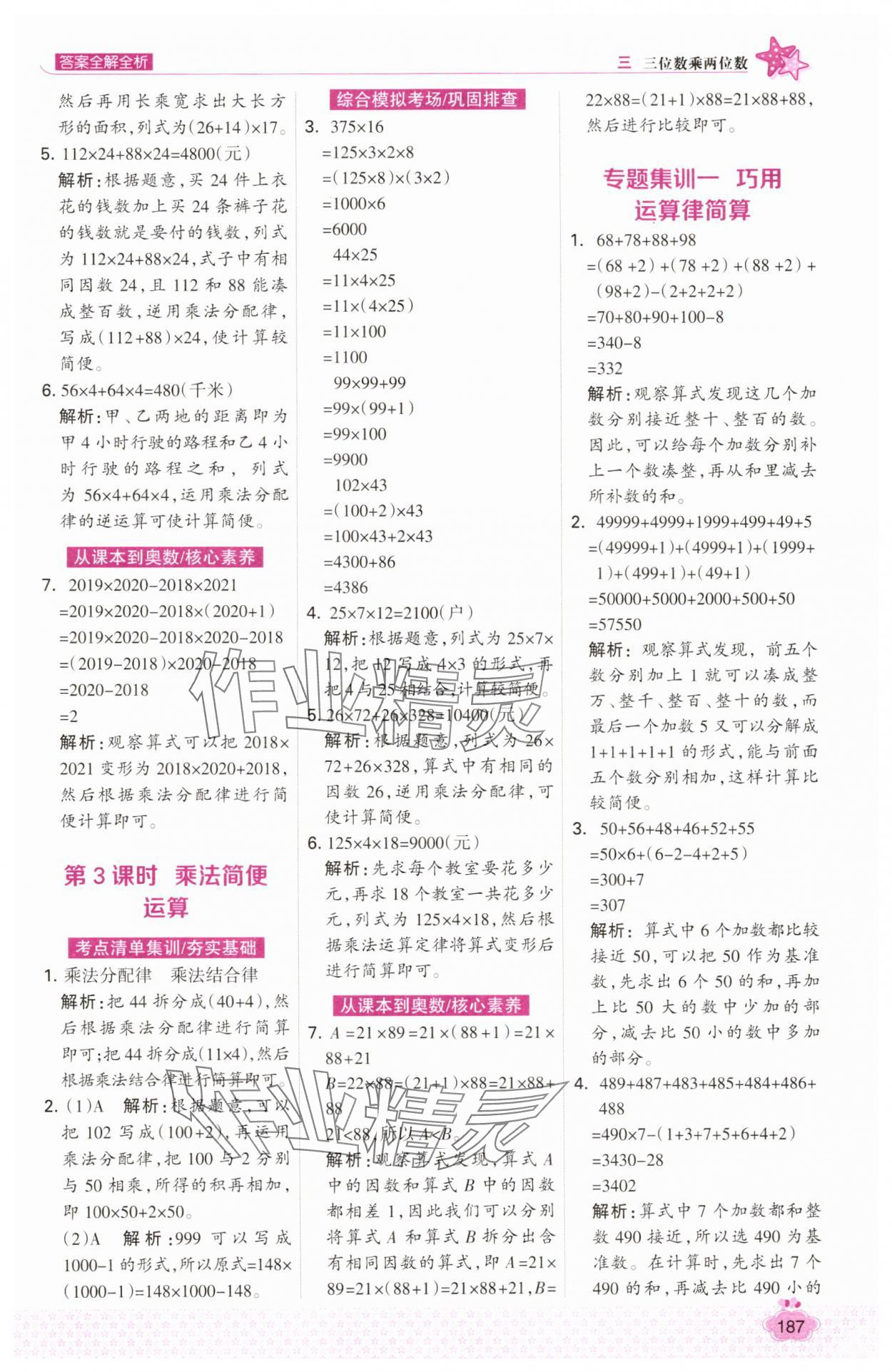 2025年考點集訓與滿分備考四年級數學下冊冀教版 第11頁