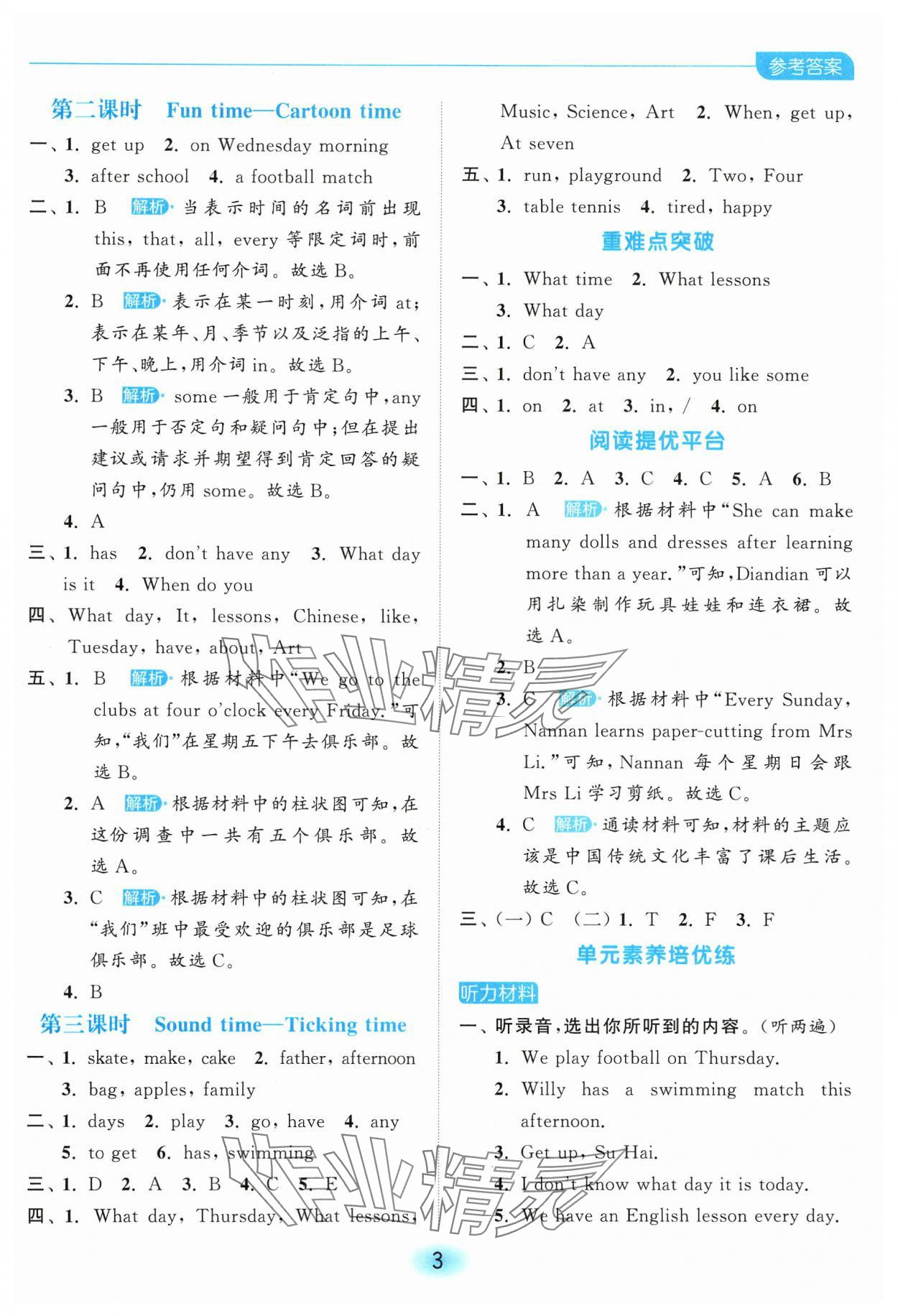 2025年亮點給力全優(yōu)練霸四年級英語下冊譯林版 第3頁