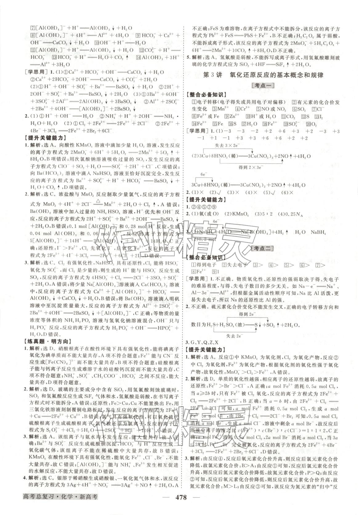 2026年高考总复习优化方案化学&nbsp;第2页