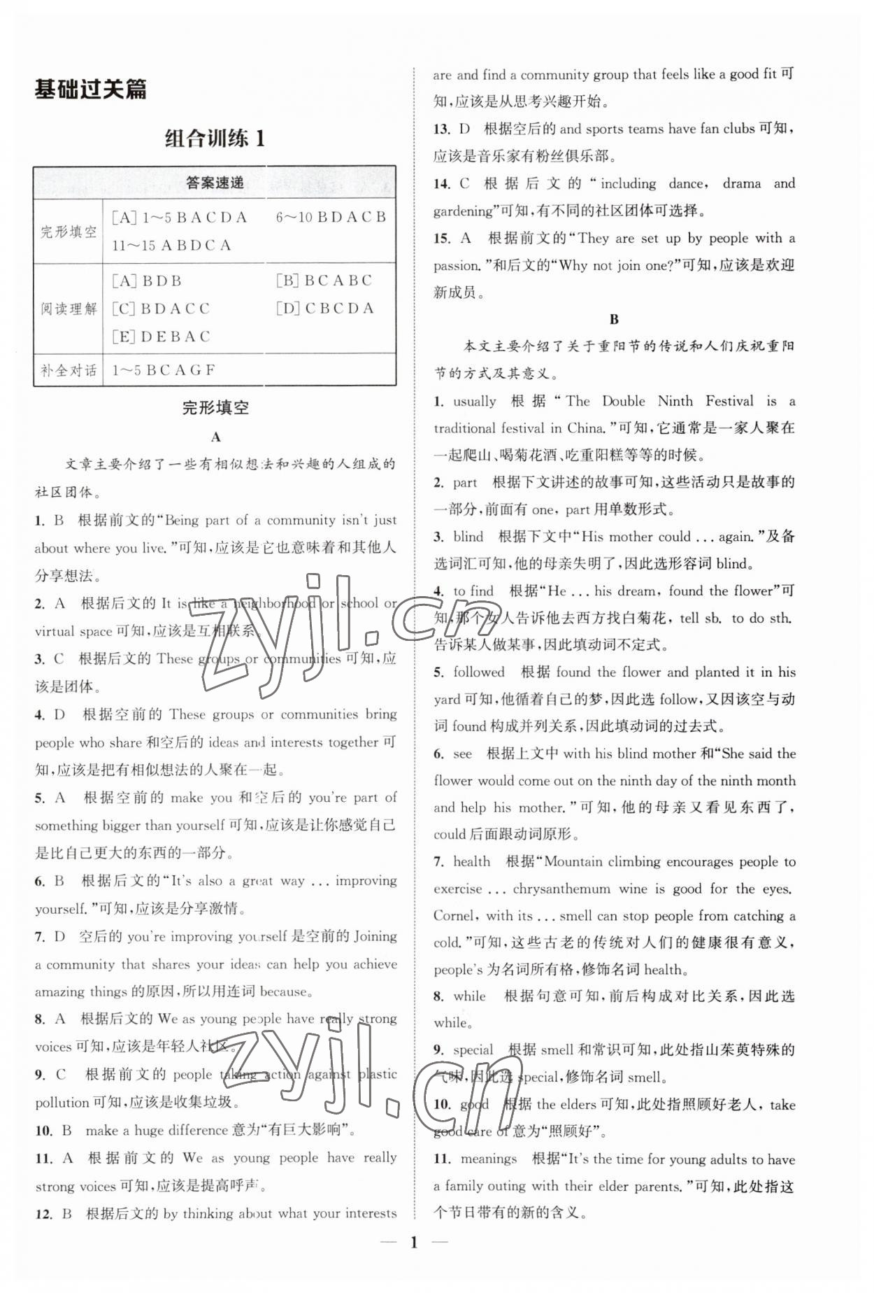 2023年通城学典组合训练九年级英语全一册人教版江西专版 第1页