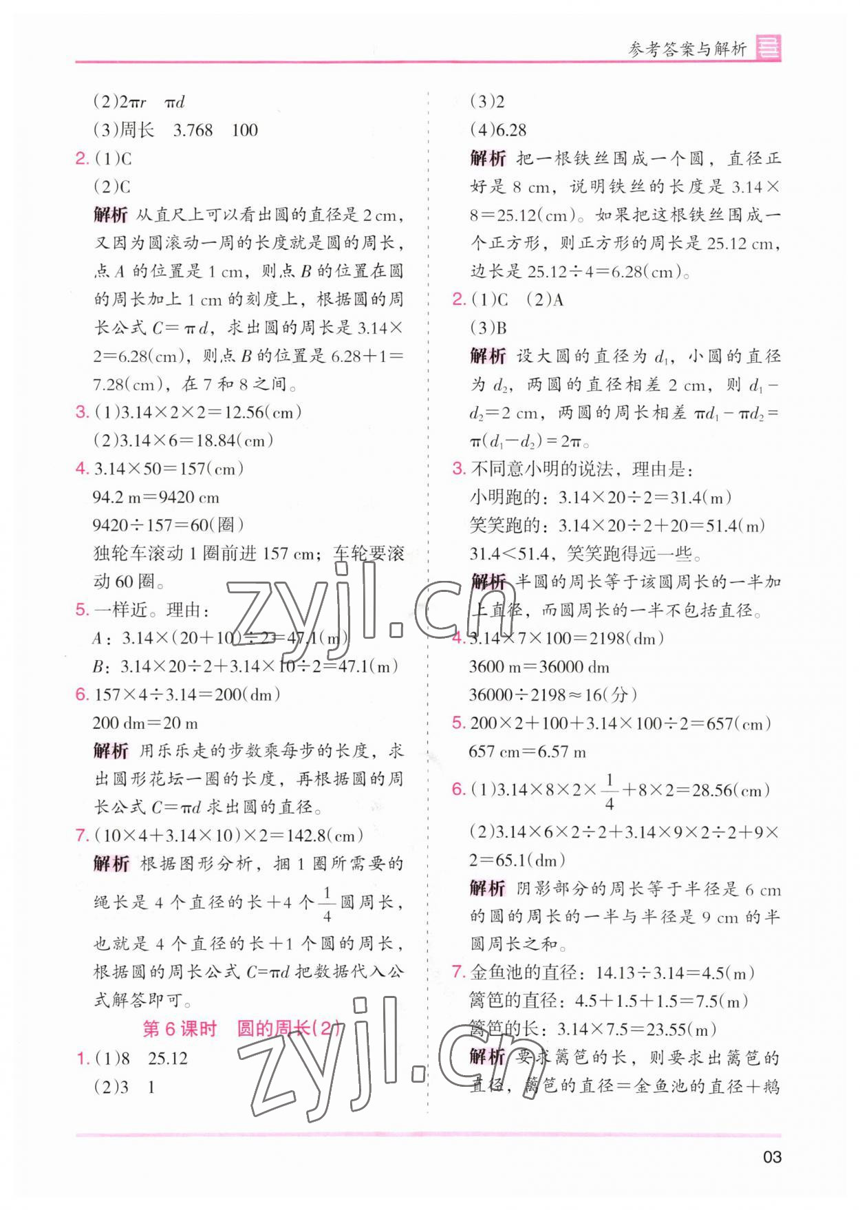 2023年木頭馬分層課課練六年級數(shù)學(xué)上冊北師大版 第3頁