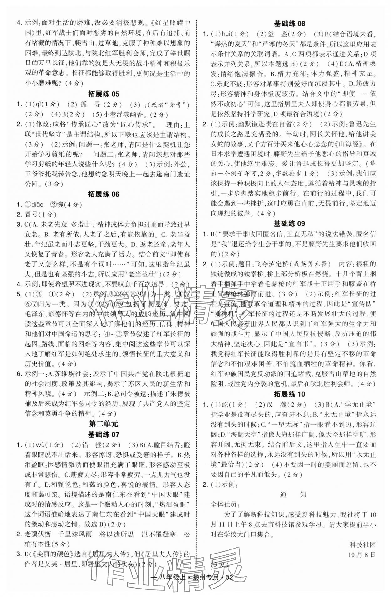 2025年学霸组合训练八年级语文上册人教版扬州专版 第2页